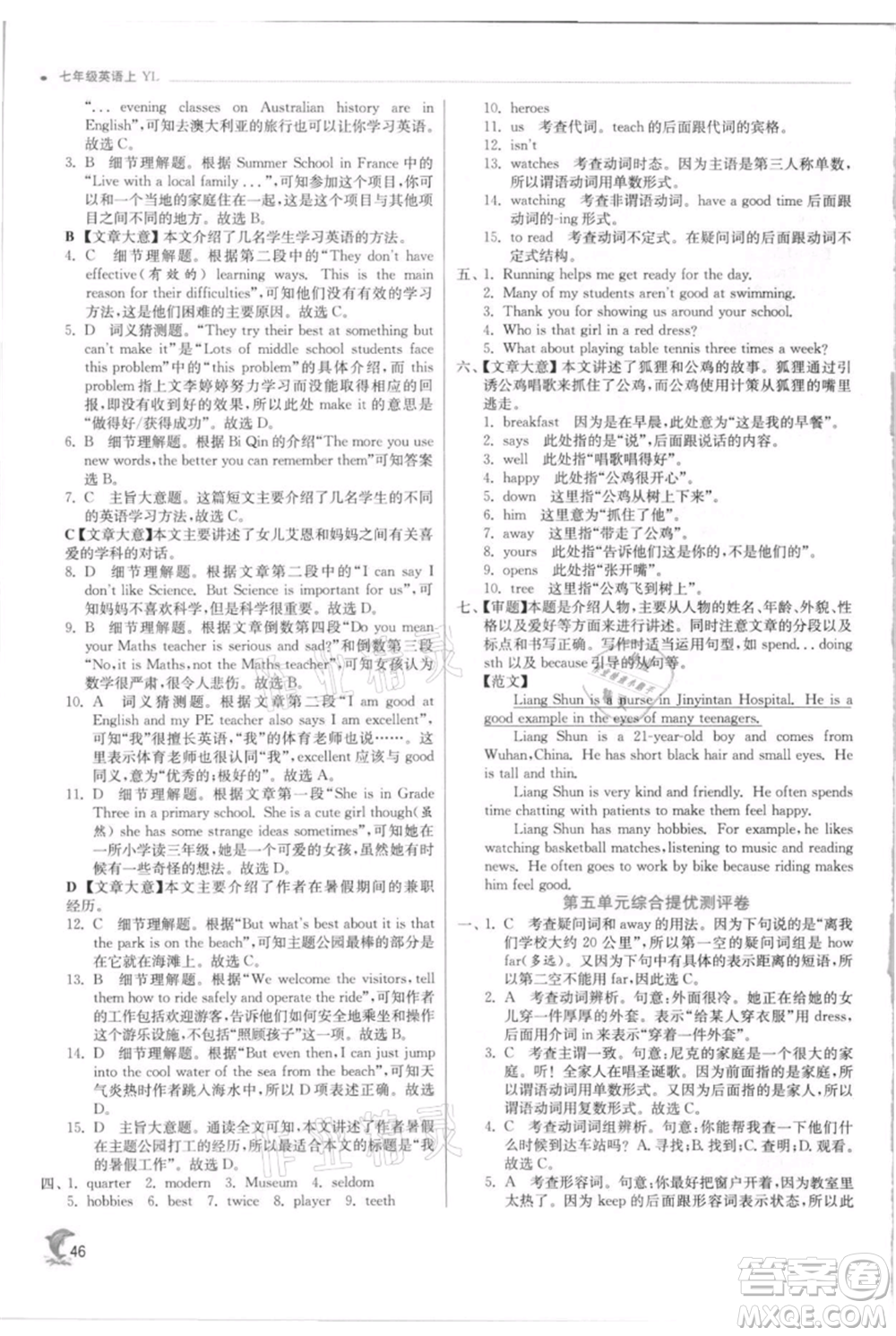 江蘇人民出版社2021實驗班提優(yōu)訓(xùn)練七年級上冊英語譯林版江蘇專版參考答案