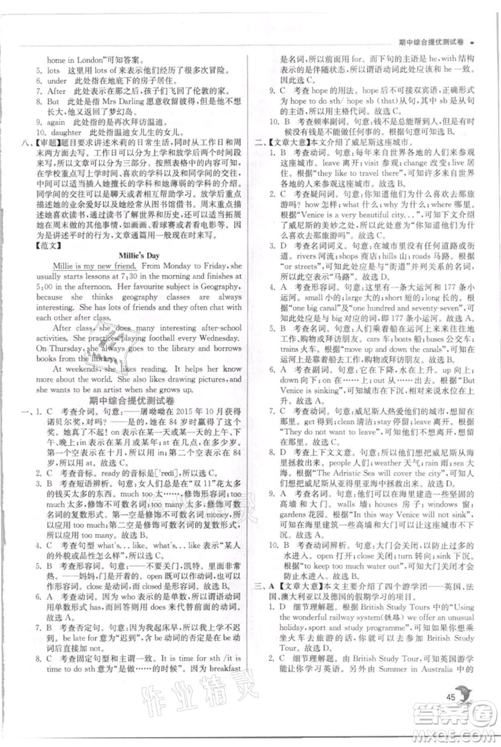 江蘇人民出版社2021實驗班提優(yōu)訓(xùn)練七年級上冊英語譯林版江蘇專版參考答案