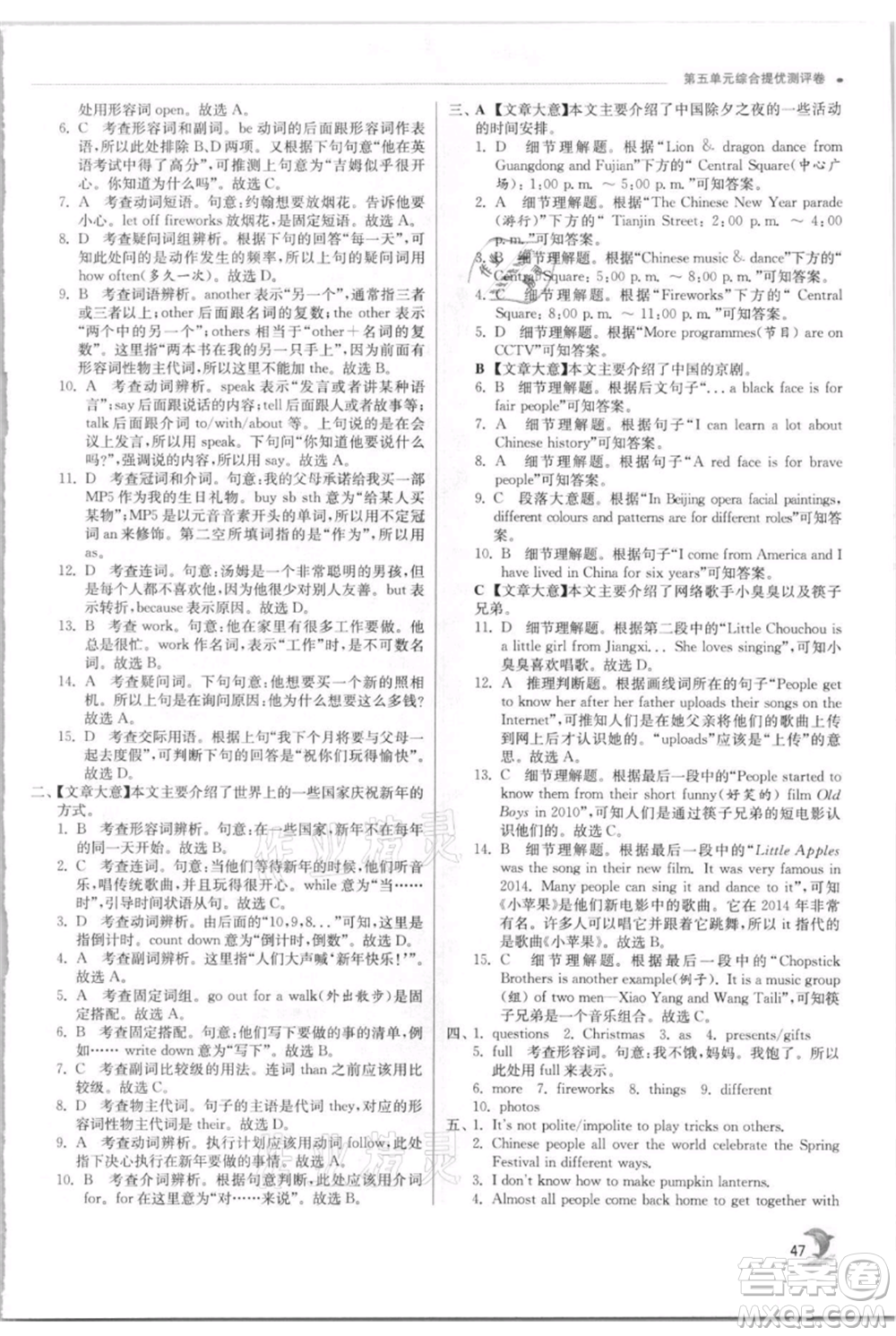 江蘇人民出版社2021實驗班提優(yōu)訓(xùn)練七年級上冊英語譯林版江蘇專版參考答案