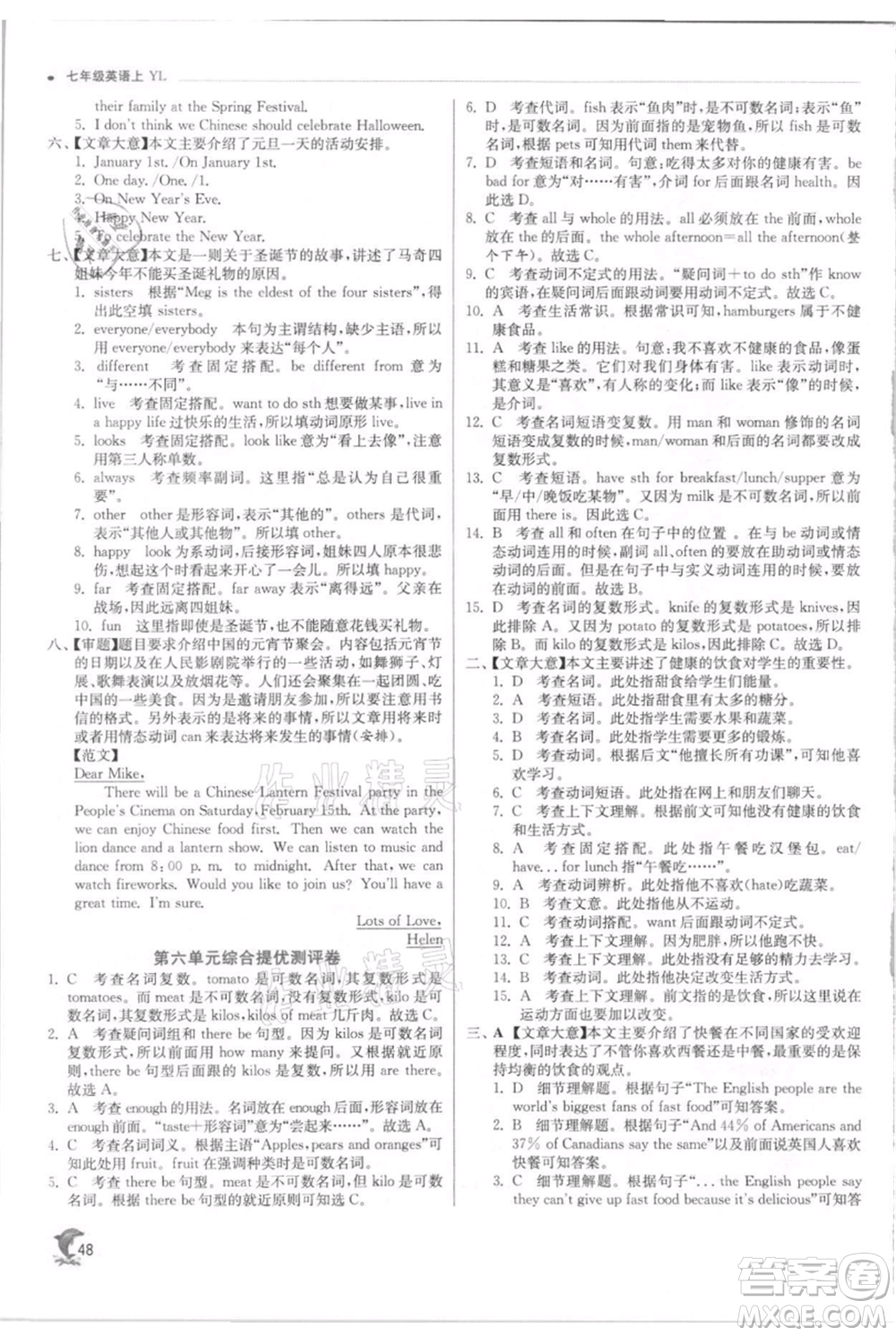 江蘇人民出版社2021實驗班提優(yōu)訓(xùn)練七年級上冊英語譯林版江蘇專版參考答案