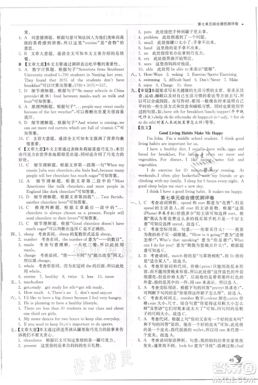 江蘇人民出版社2021實驗班提優(yōu)訓(xùn)練七年級上冊英語譯林版江蘇專版參考答案