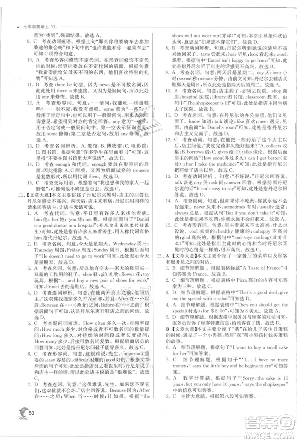 江蘇人民出版社2021實驗班提優(yōu)訓(xùn)練七年級上冊英語譯林版江蘇專版參考答案