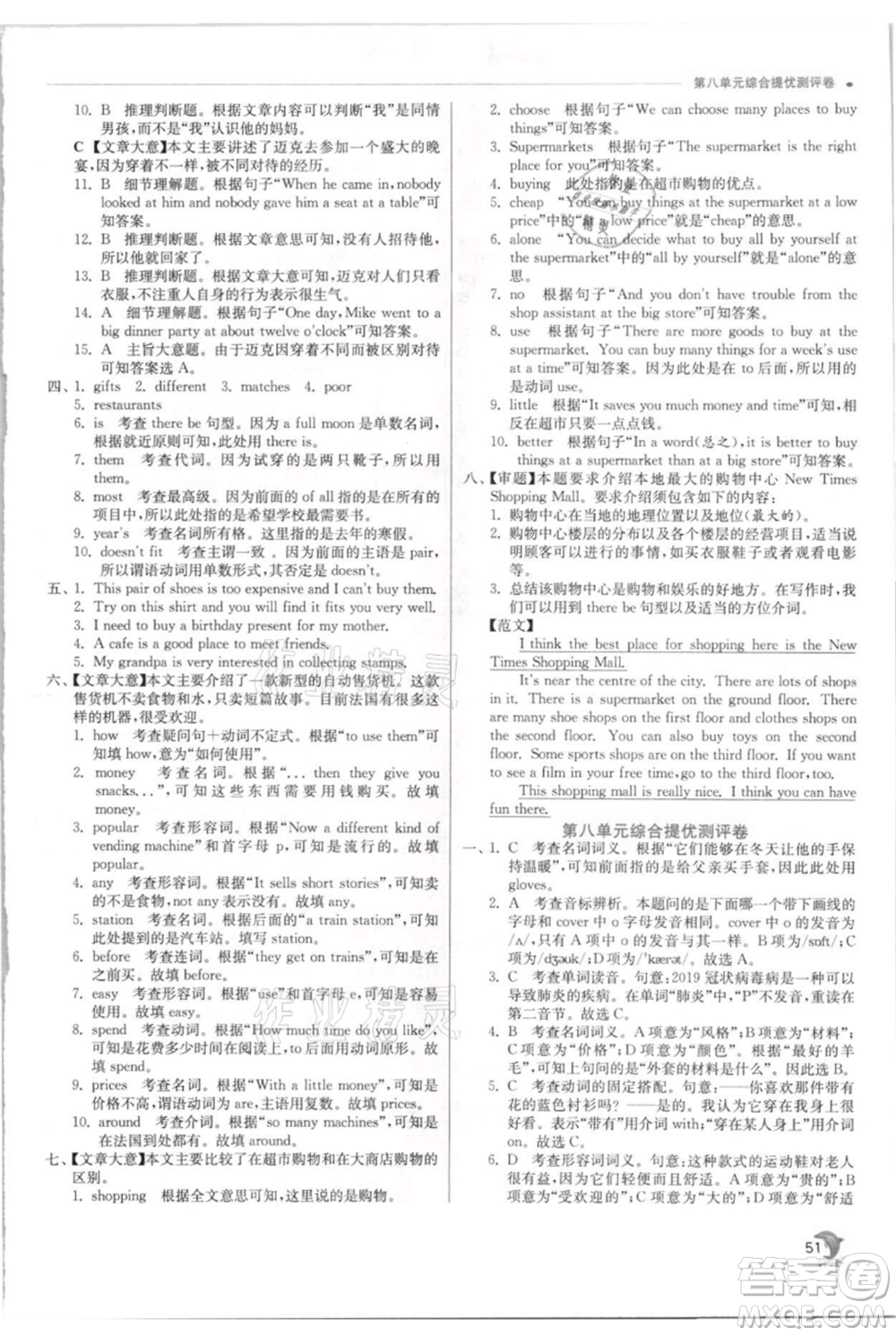 江蘇人民出版社2021實驗班提優(yōu)訓(xùn)練七年級上冊英語譯林版江蘇專版參考答案