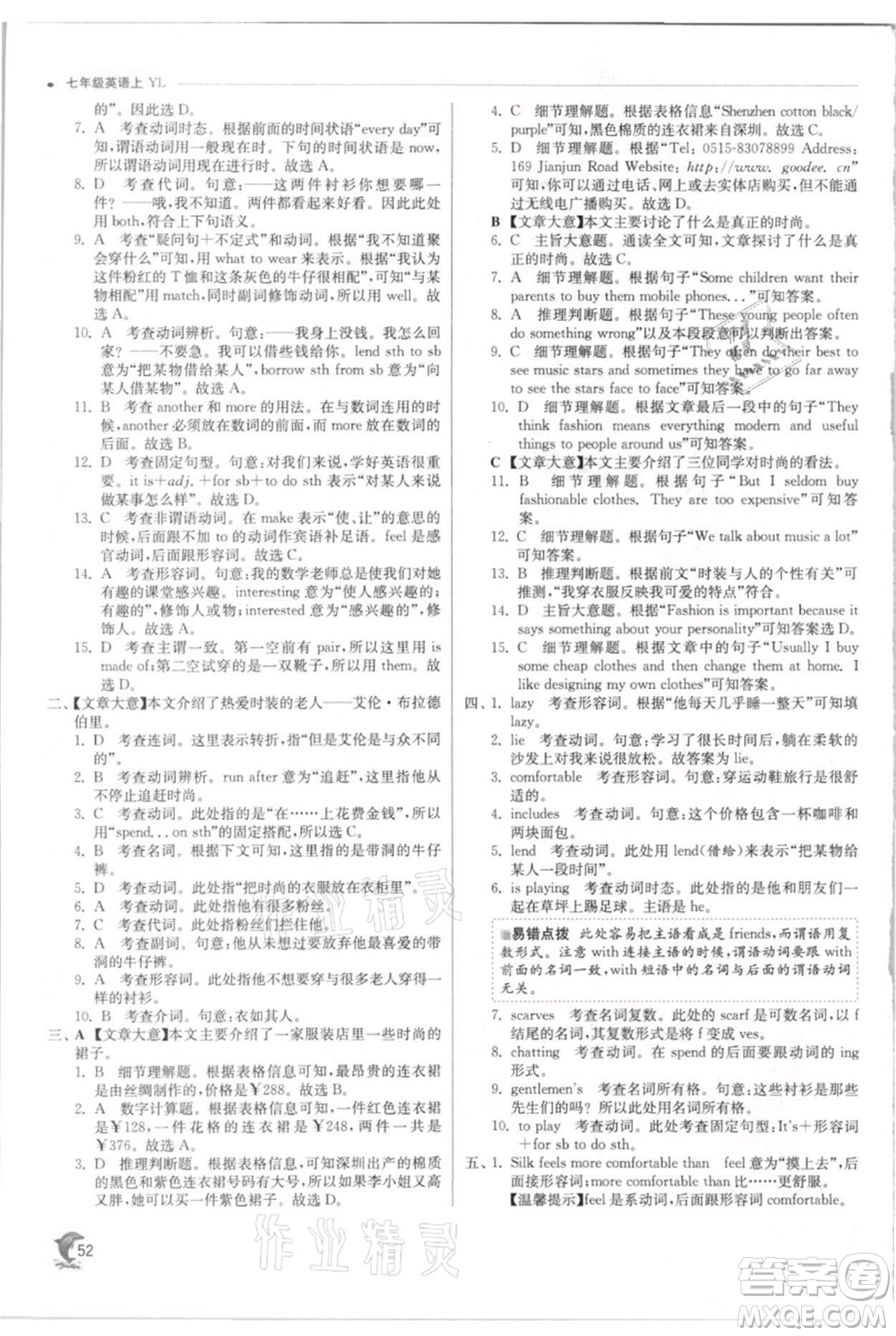 江蘇人民出版社2021實驗班提優(yōu)訓(xùn)練七年級上冊英語譯林版江蘇專版參考答案