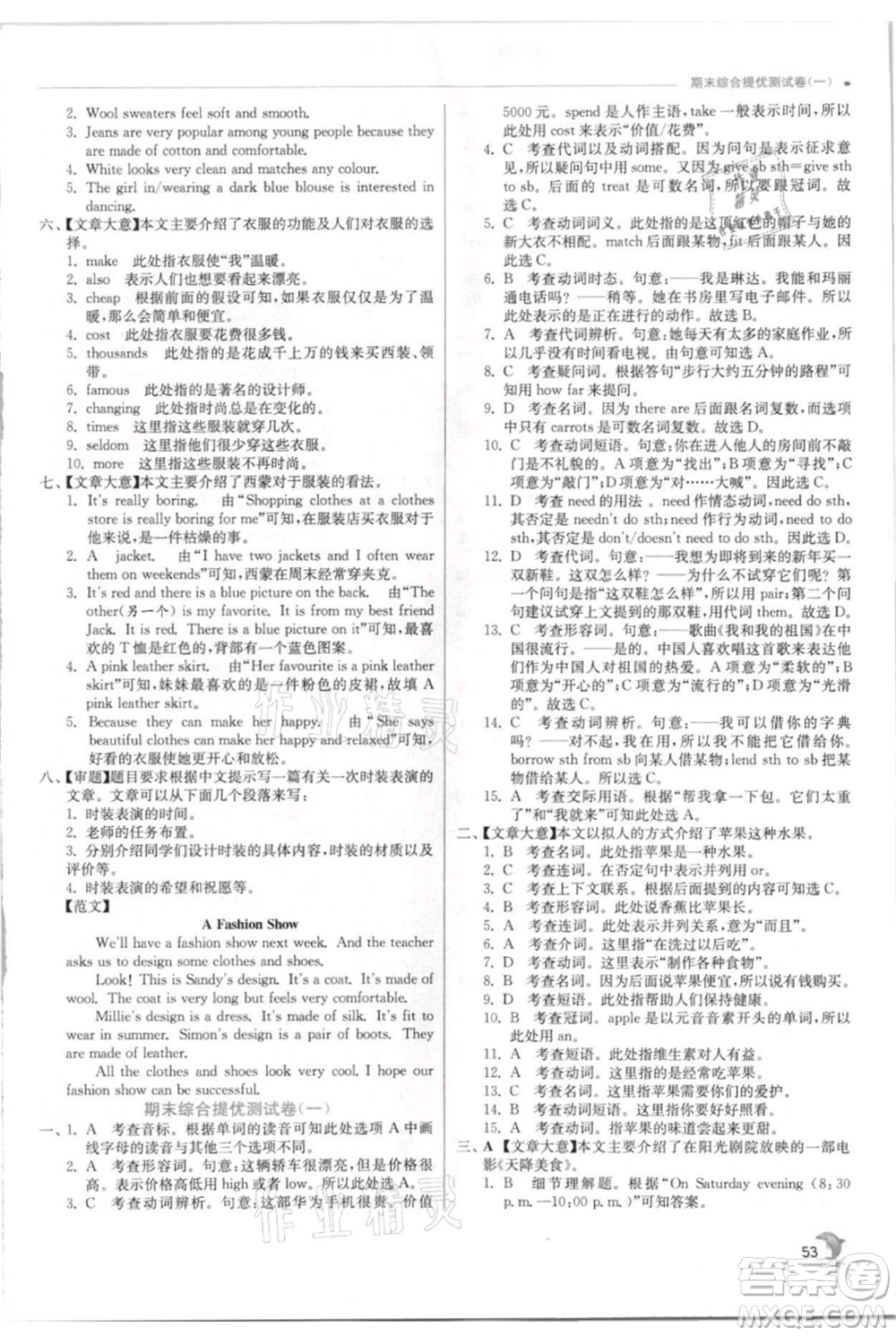 江蘇人民出版社2021實驗班提優(yōu)訓(xùn)練七年級上冊英語譯林版江蘇專版參考答案