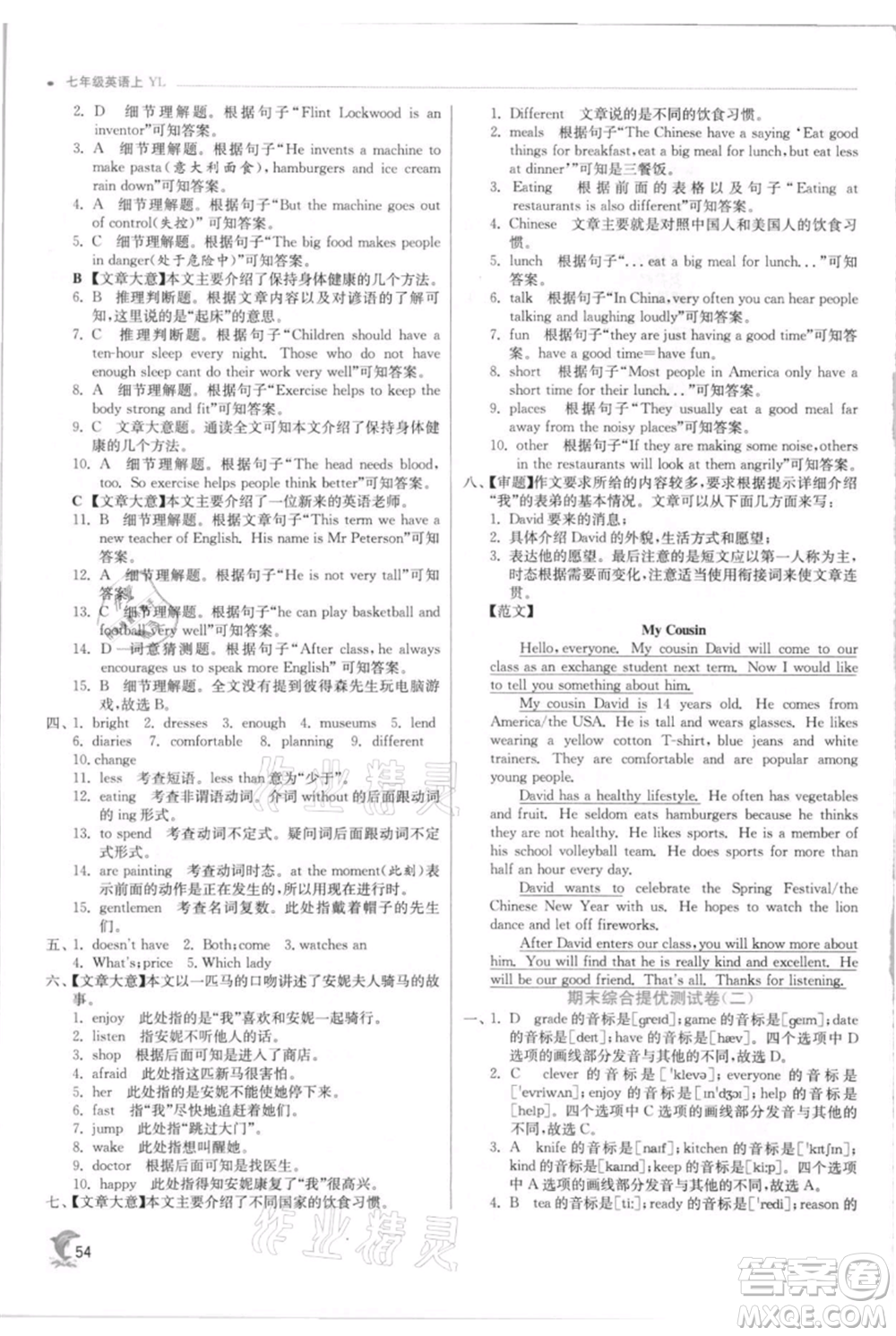 江蘇人民出版社2021實驗班提優(yōu)訓(xùn)練七年級上冊英語譯林版江蘇專版參考答案