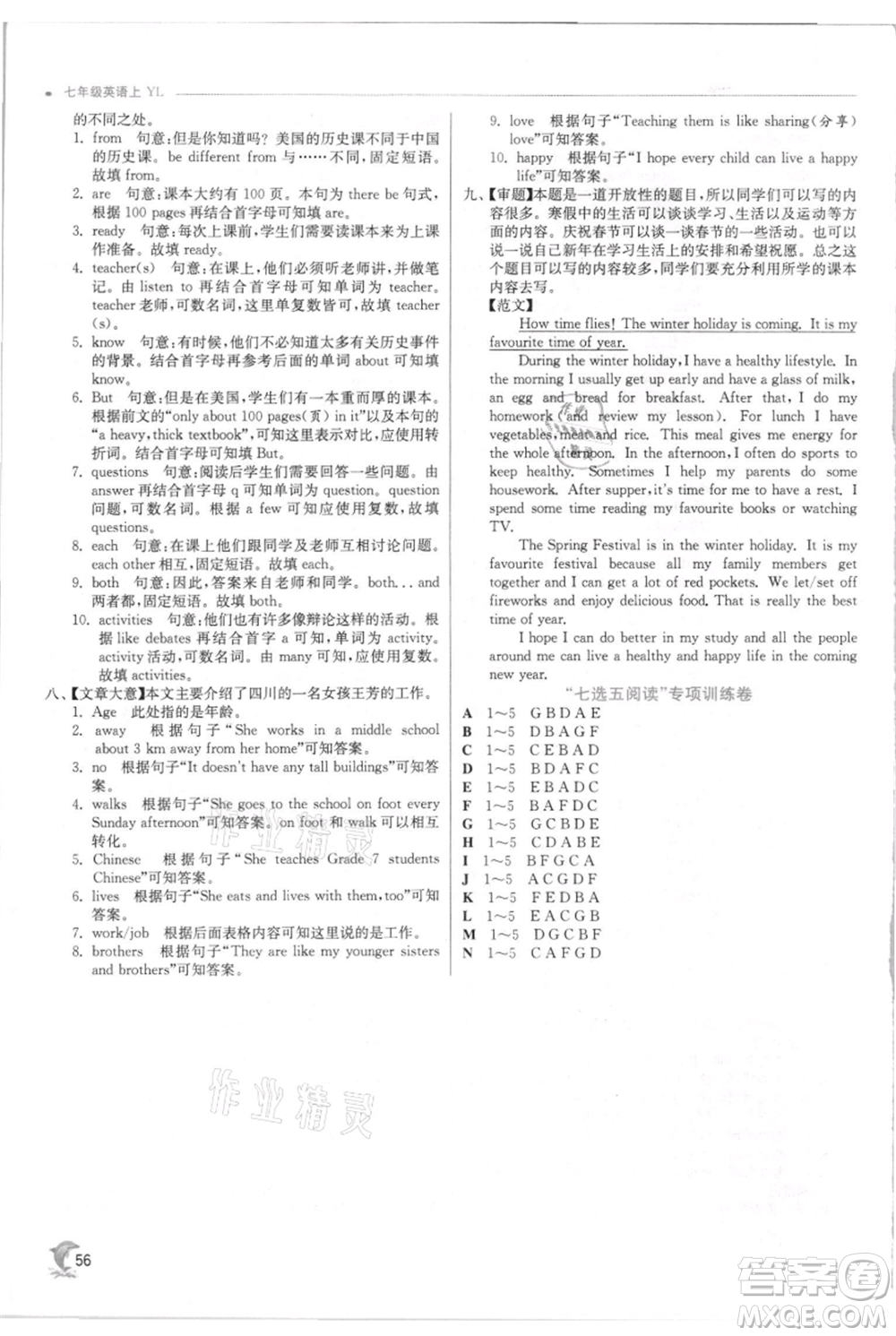 江蘇人民出版社2021實驗班提優(yōu)訓(xùn)練七年級上冊英語譯林版江蘇專版參考答案