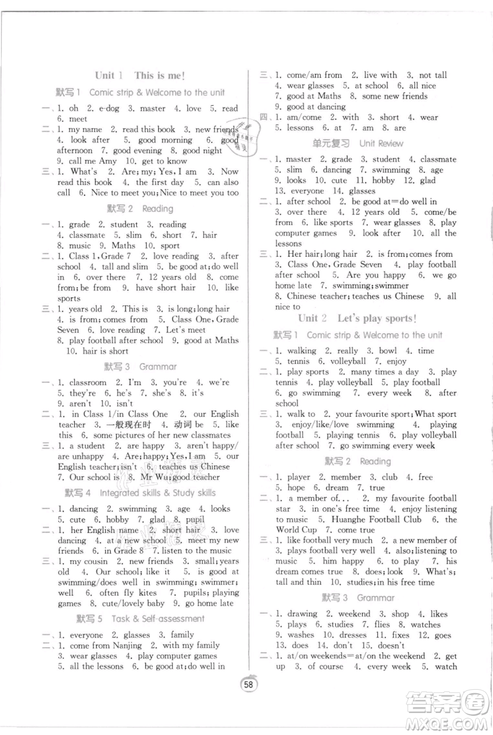 江蘇人民出版社2021實驗班提優(yōu)訓(xùn)練七年級上冊英語譯林版江蘇專版參考答案