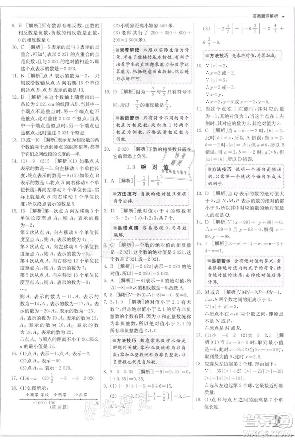 江蘇人民出版社2021實驗班提優(yōu)訓練七年級上冊數(shù)學浙教版參考答案