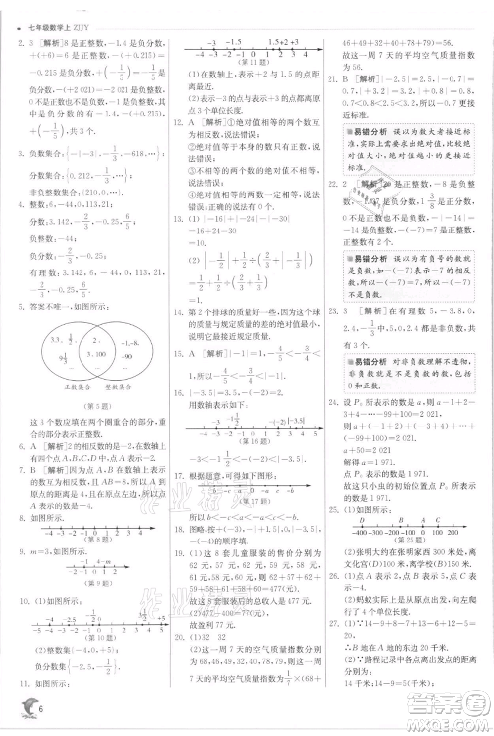 江蘇人民出版社2021實驗班提優(yōu)訓練七年級上冊數(shù)學浙教版參考答案