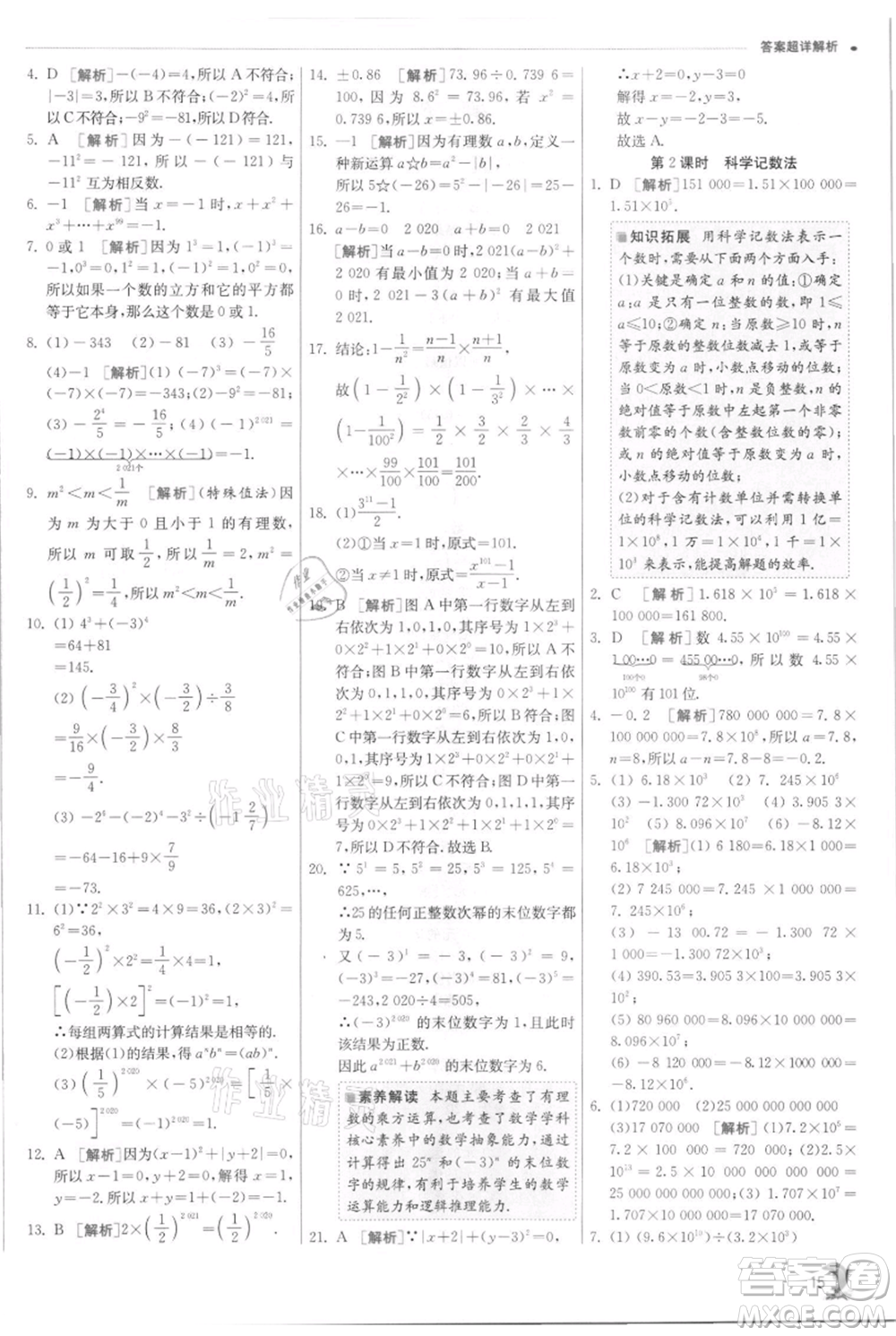 江蘇人民出版社2021實驗班提優(yōu)訓練七年級上冊數(shù)學浙教版參考答案