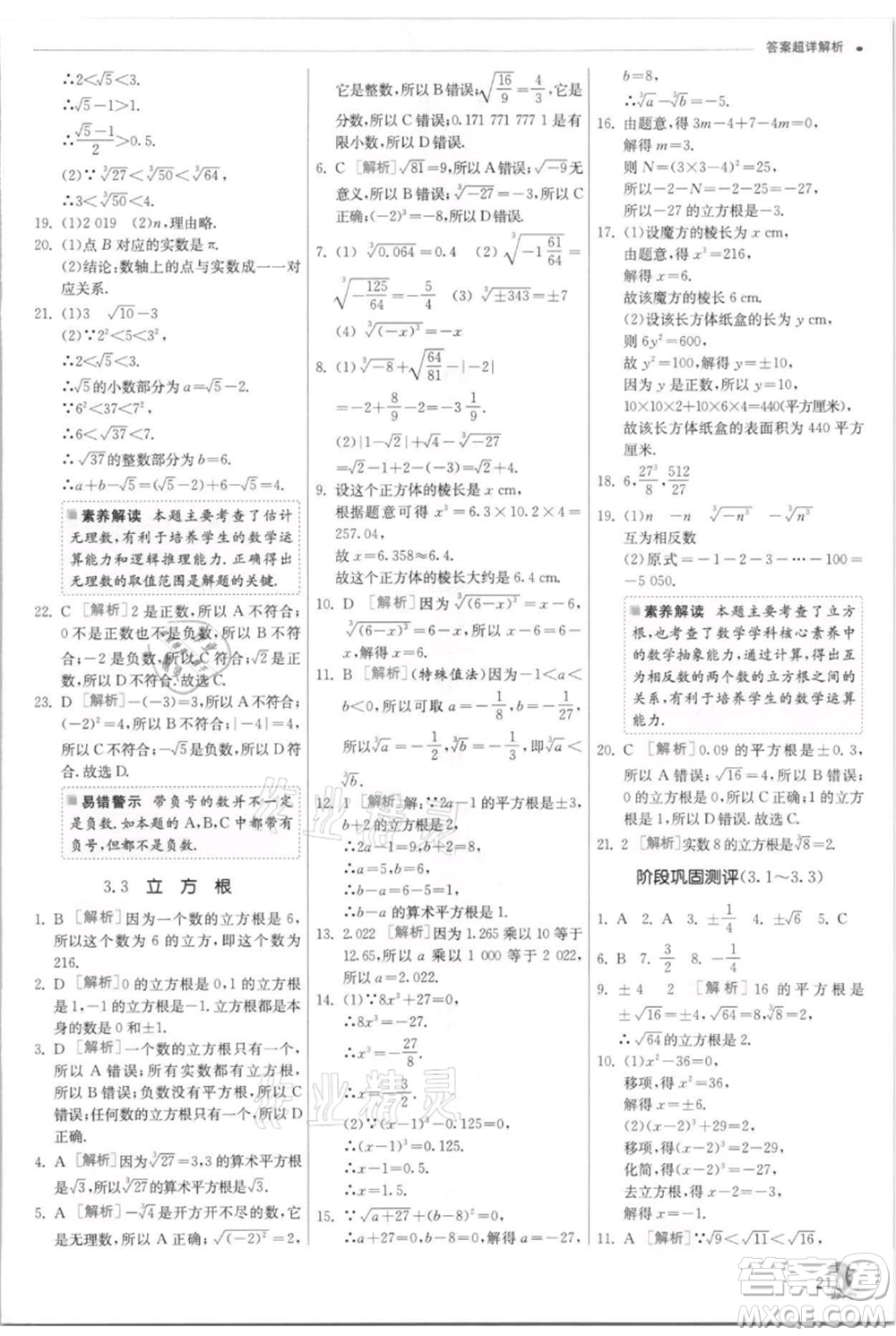 江蘇人民出版社2021實驗班提優(yōu)訓練七年級上冊數(shù)學浙教版參考答案