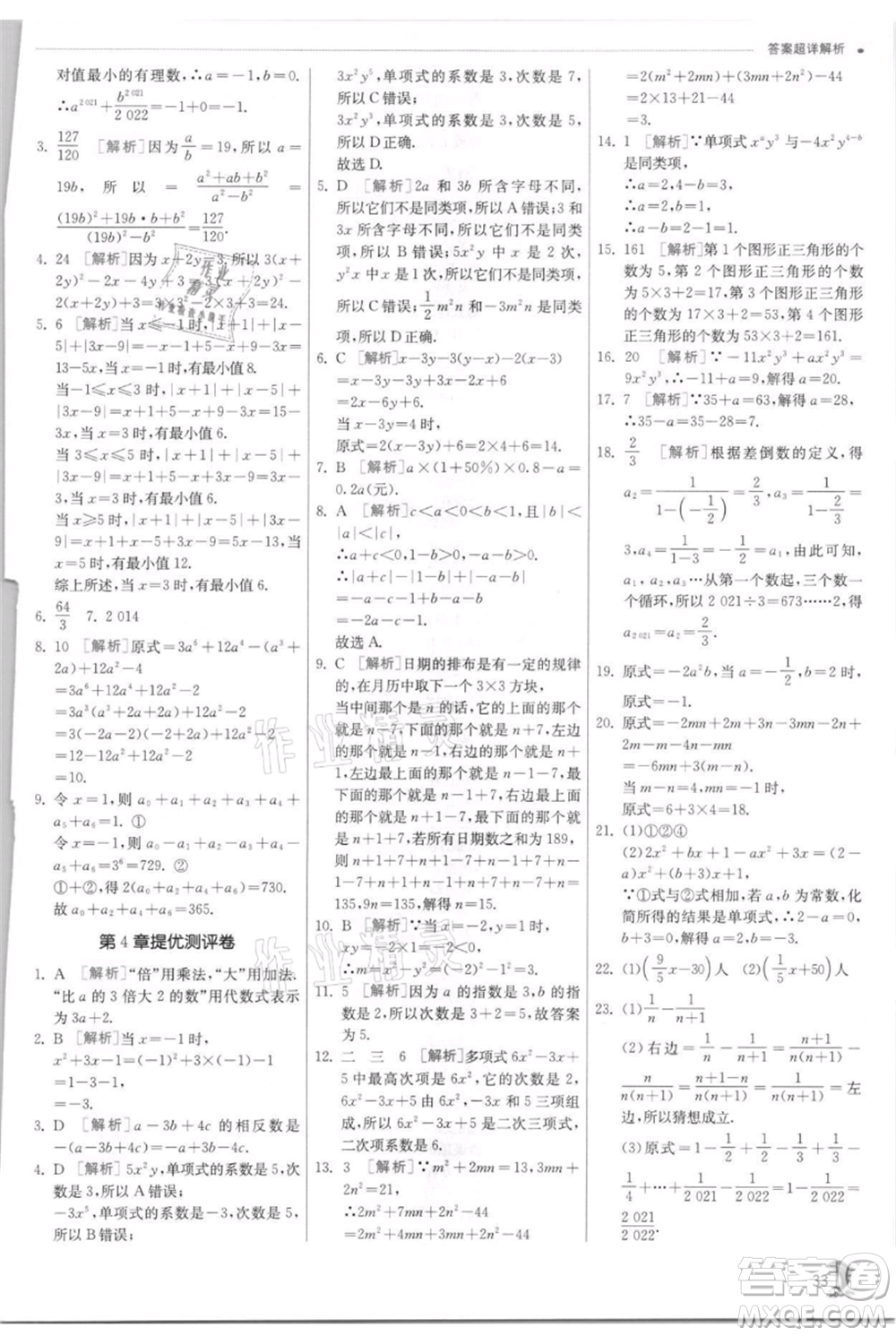 江蘇人民出版社2021實驗班提優(yōu)訓練七年級上冊數(shù)學浙教版參考答案