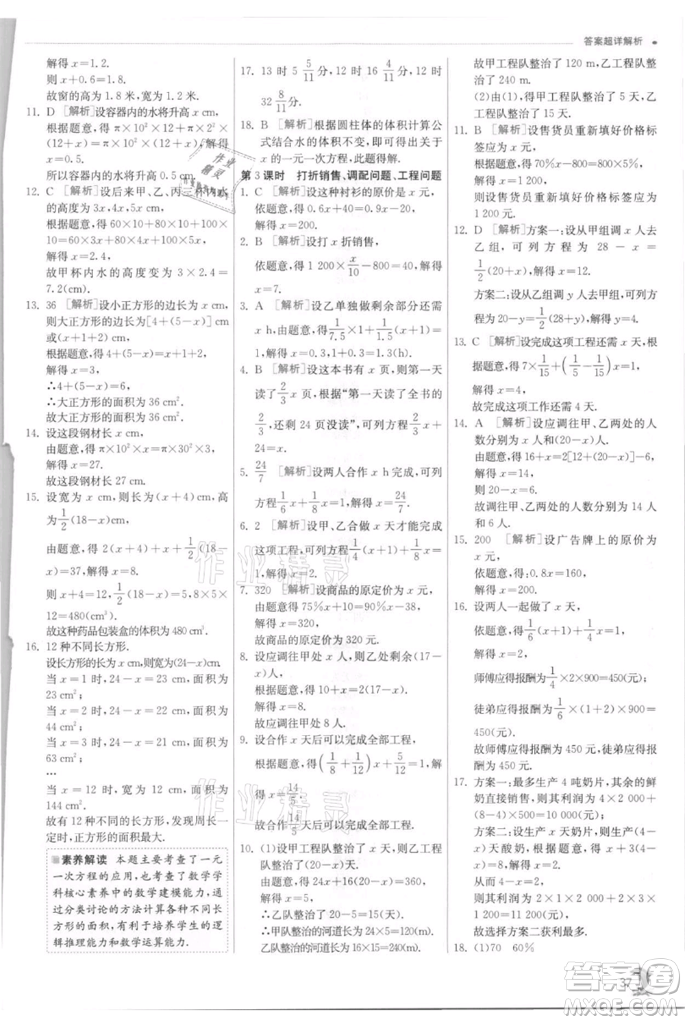 江蘇人民出版社2021實驗班提優(yōu)訓練七年級上冊數(shù)學浙教版參考答案