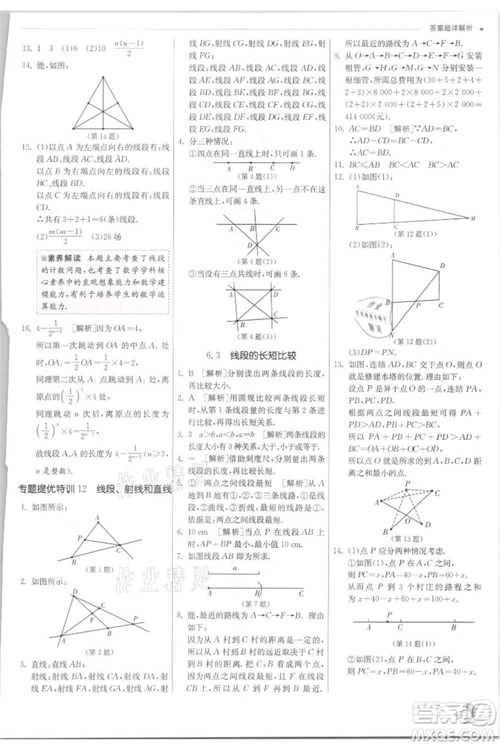 江蘇人民出版社2021實驗班提優(yōu)訓練七年級上冊數(shù)學浙教版參考答案