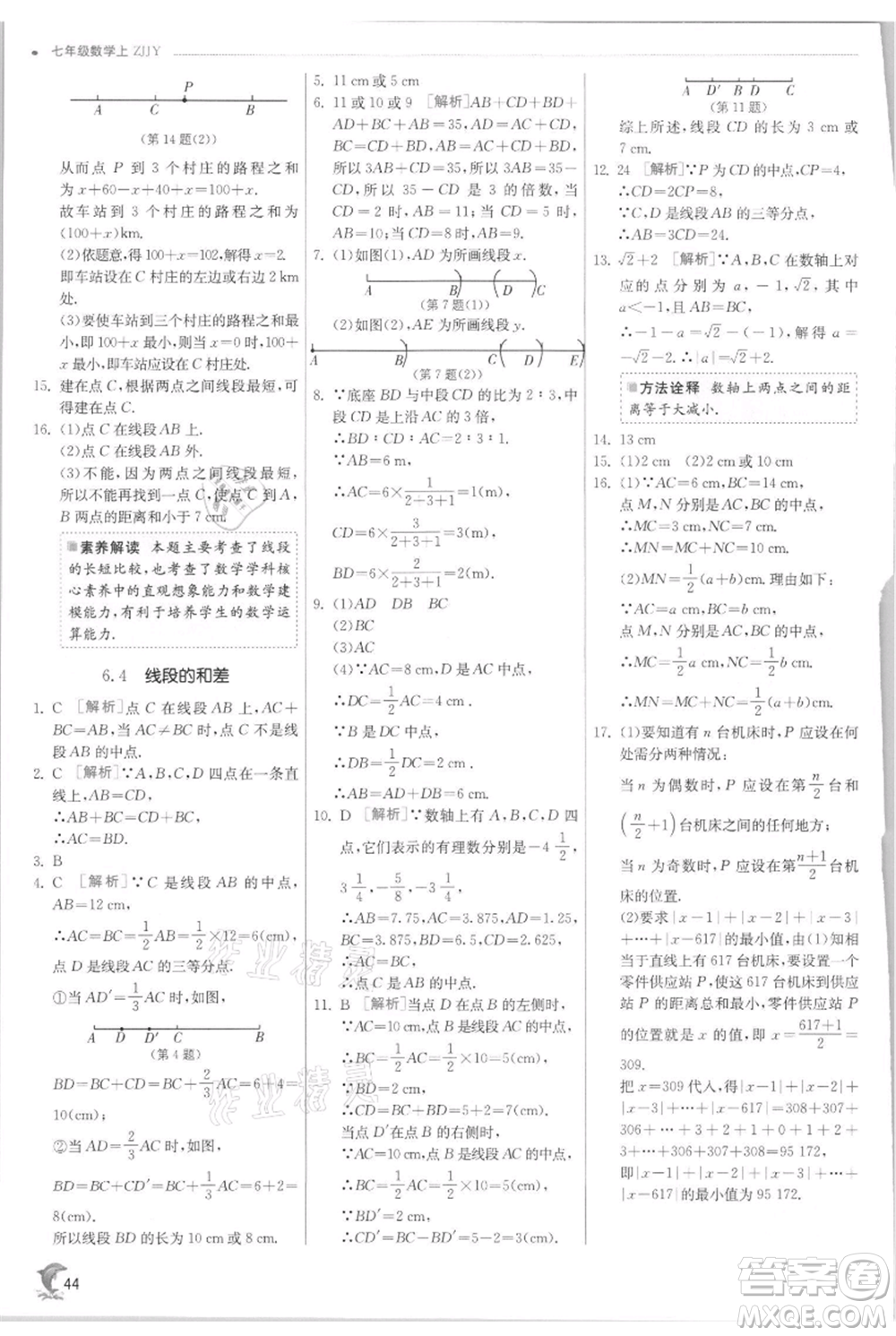 江蘇人民出版社2021實驗班提優(yōu)訓練七年級上冊數(shù)學浙教版參考答案