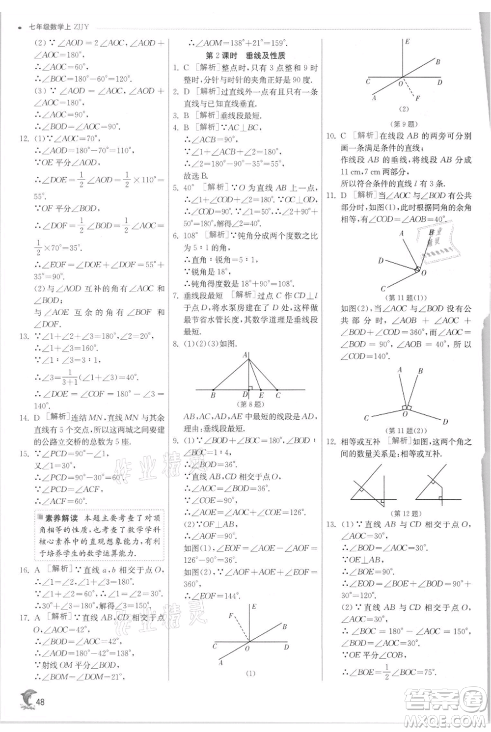 江蘇人民出版社2021實驗班提優(yōu)訓練七年級上冊數(shù)學浙教版參考答案