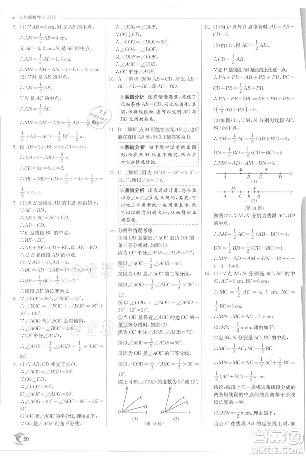 江蘇人民出版社2021實驗班提優(yōu)訓練七年級上冊數(shù)學浙教版參考答案