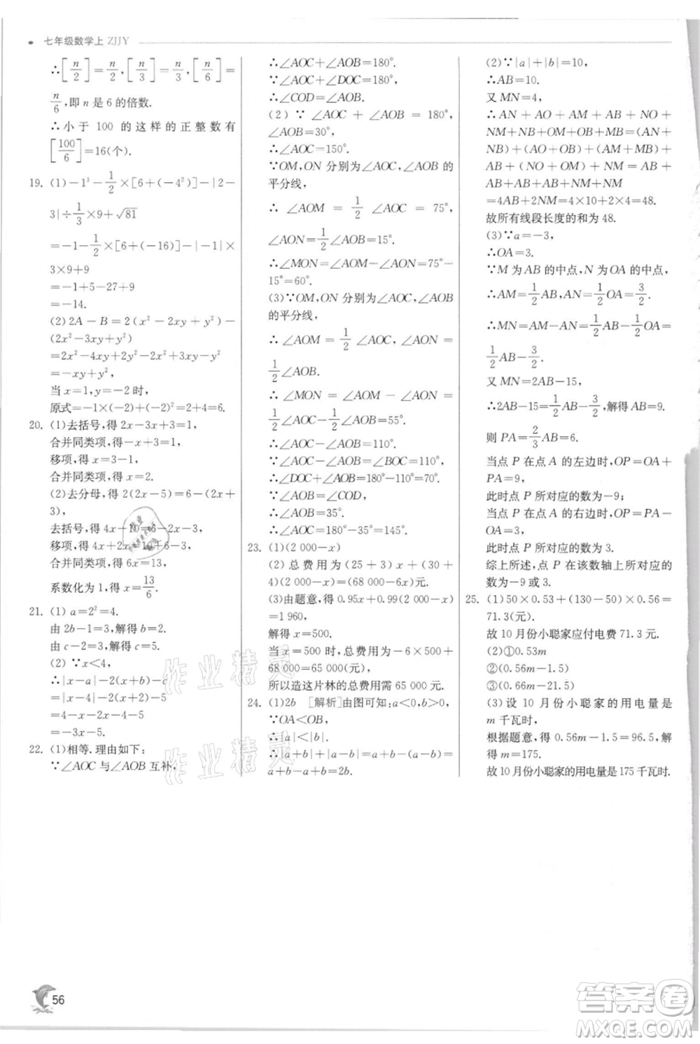 江蘇人民出版社2021實驗班提優(yōu)訓練七年級上冊數(shù)學浙教版參考答案