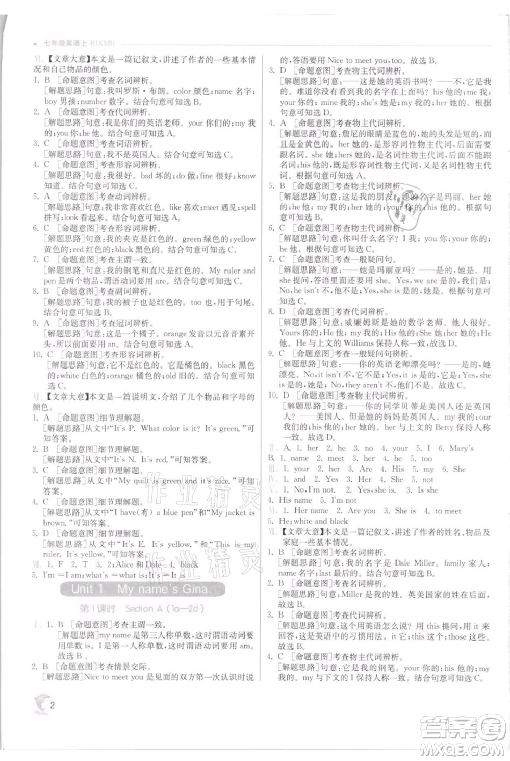 江蘇人民出版社2021實(shí)驗(yàn)班提優(yōu)訓(xùn)練七年級(jí)上冊(cè)英語人教版參考答案