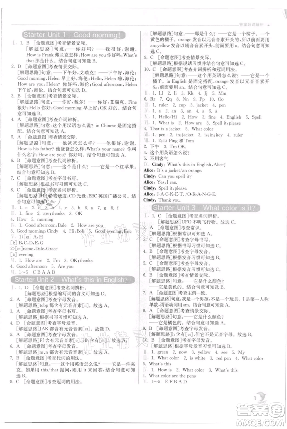 江蘇人民出版社2021實(shí)驗(yàn)班提優(yōu)訓(xùn)練七年級(jí)上冊(cè)英語人教版參考答案