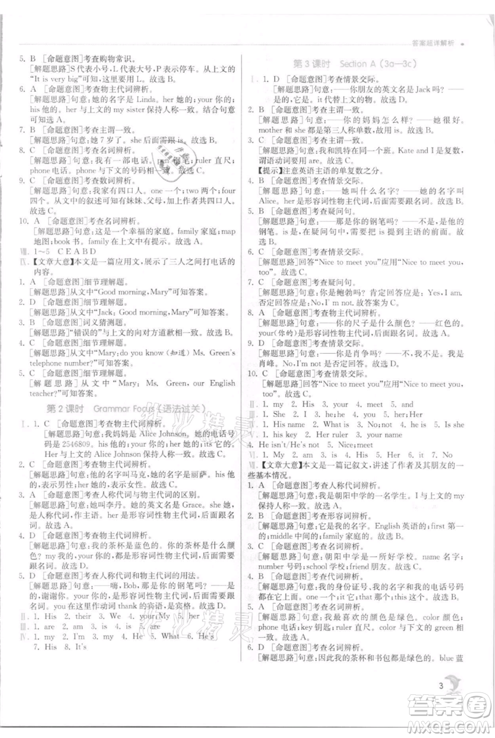 江蘇人民出版社2021實(shí)驗(yàn)班提優(yōu)訓(xùn)練七年級(jí)上冊(cè)英語人教版參考答案