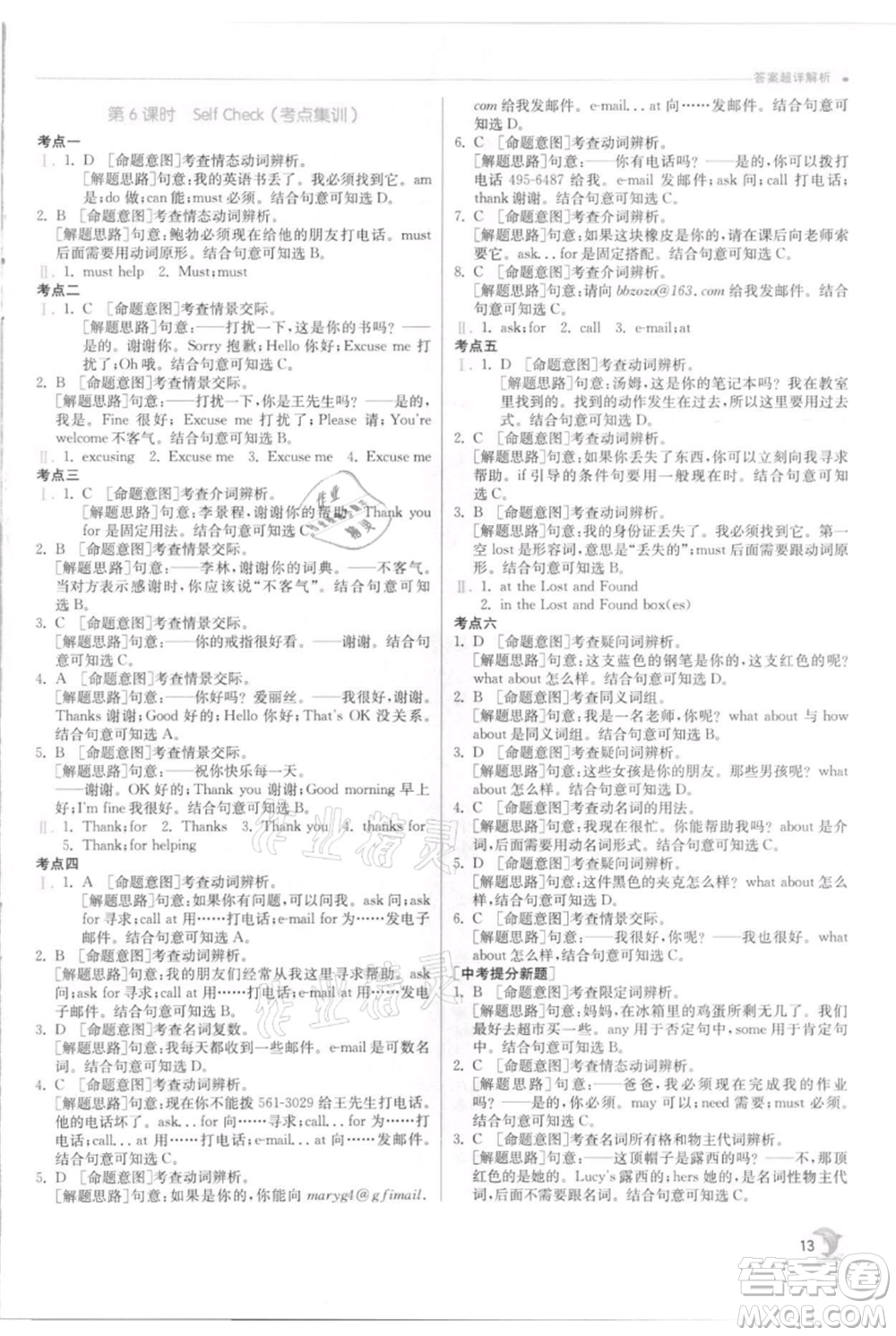 江蘇人民出版社2021實(shí)驗(yàn)班提優(yōu)訓(xùn)練七年級(jí)上冊(cè)英語人教版參考答案