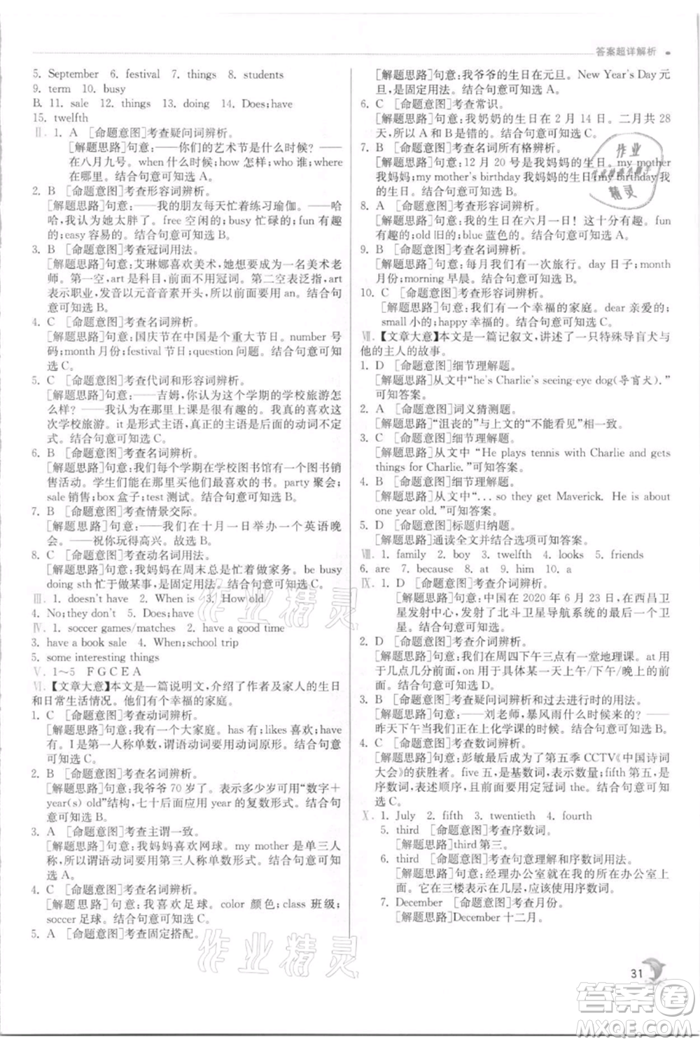 江蘇人民出版社2021實(shí)驗(yàn)班提優(yōu)訓(xùn)練七年級(jí)上冊(cè)英語人教版參考答案