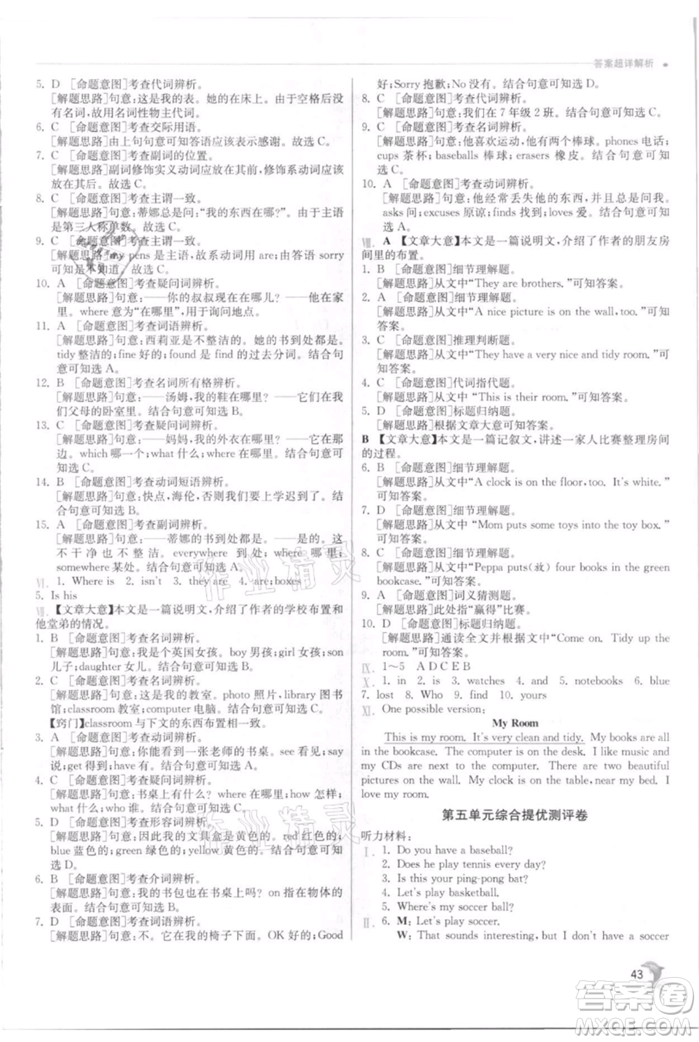 江蘇人民出版社2021實(shí)驗(yàn)班提優(yōu)訓(xùn)練七年級(jí)上冊(cè)英語人教版參考答案