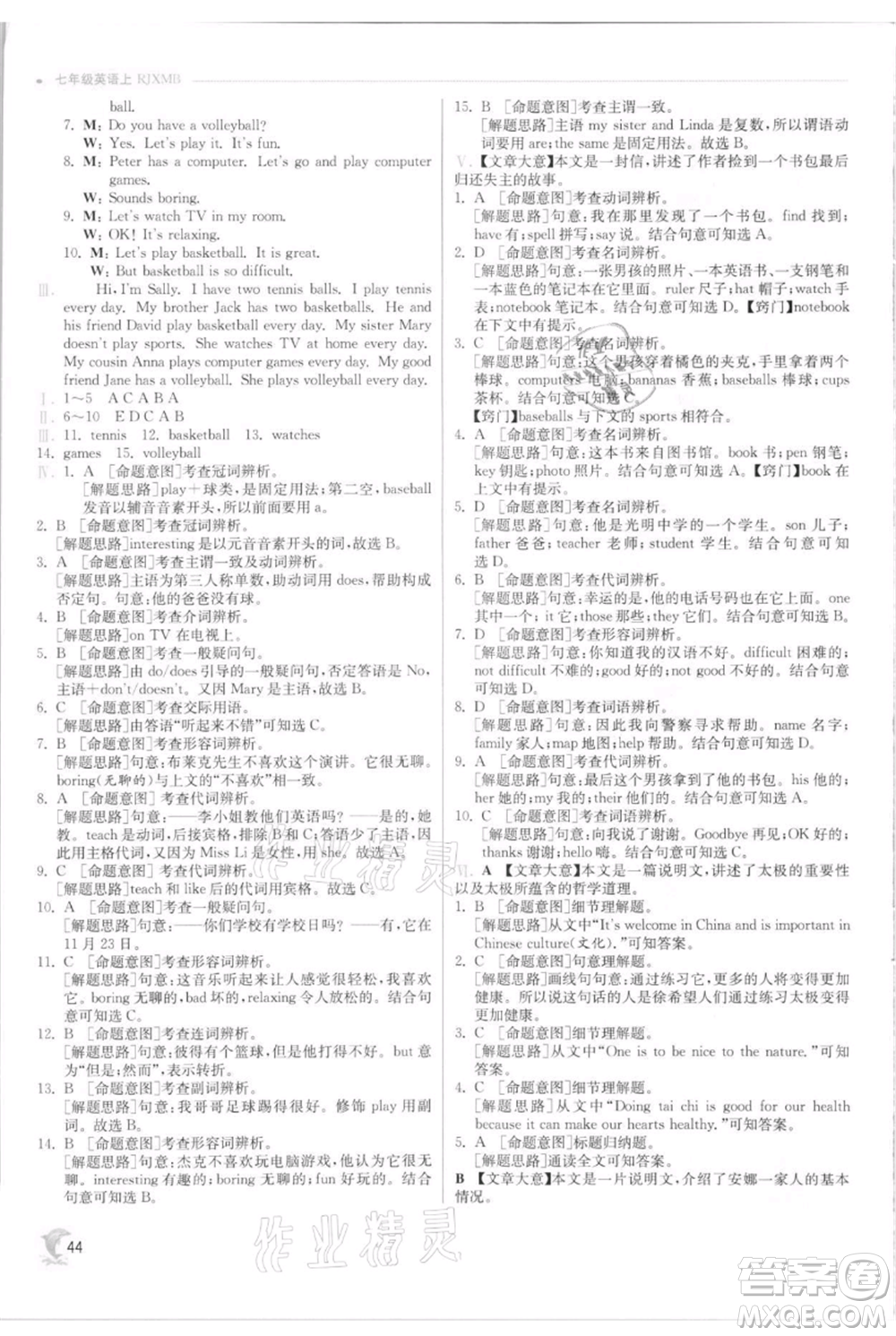 江蘇人民出版社2021實(shí)驗(yàn)班提優(yōu)訓(xùn)練七年級(jí)上冊(cè)英語人教版參考答案