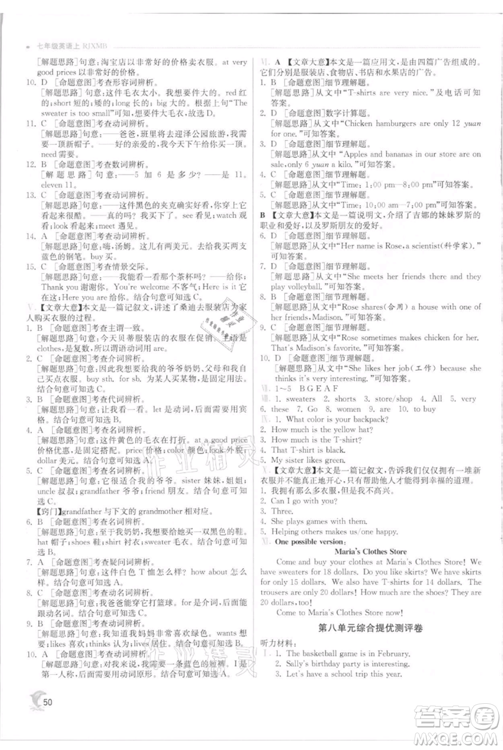 江蘇人民出版社2021實(shí)驗(yàn)班提優(yōu)訓(xùn)練七年級(jí)上冊(cè)英語人教版參考答案