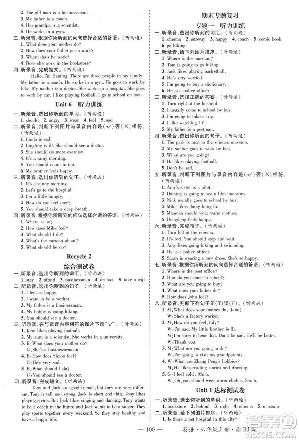 江西教育出版社2021秋季名師測(cè)控六年級(jí)英語(yǔ)上冊(cè)RJ人教版答案