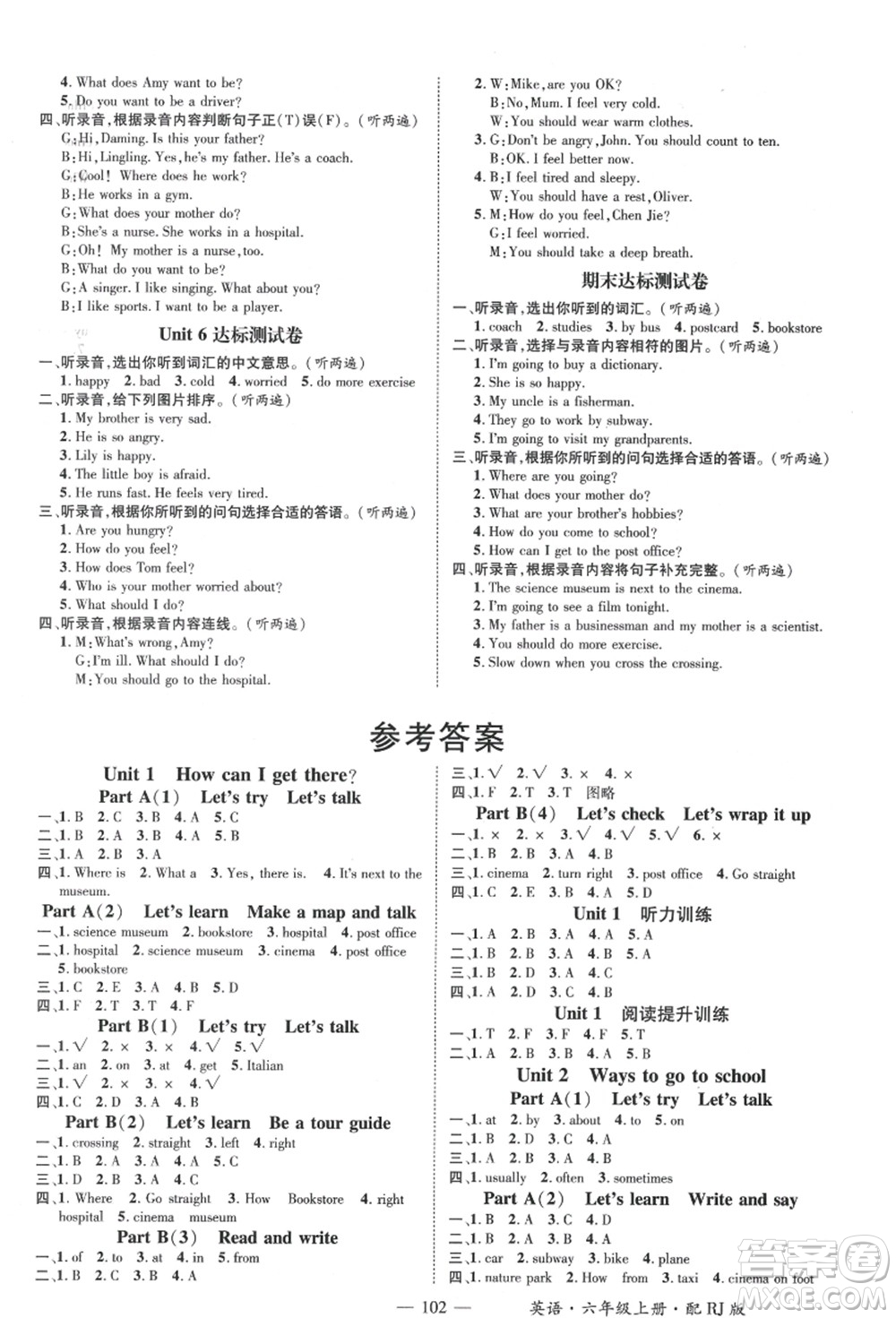 江西教育出版社2021秋季名師測(cè)控六年級(jí)英語(yǔ)上冊(cè)RJ人教版答案