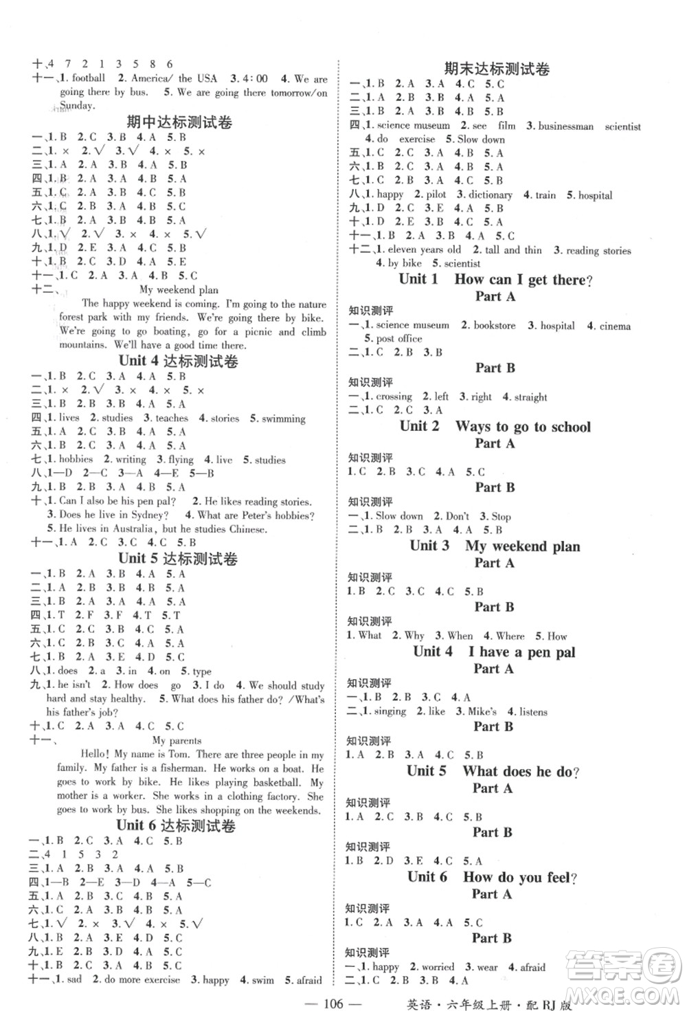 江西教育出版社2021秋季名師測(cè)控六年級(jí)英語(yǔ)上冊(cè)RJ人教版答案