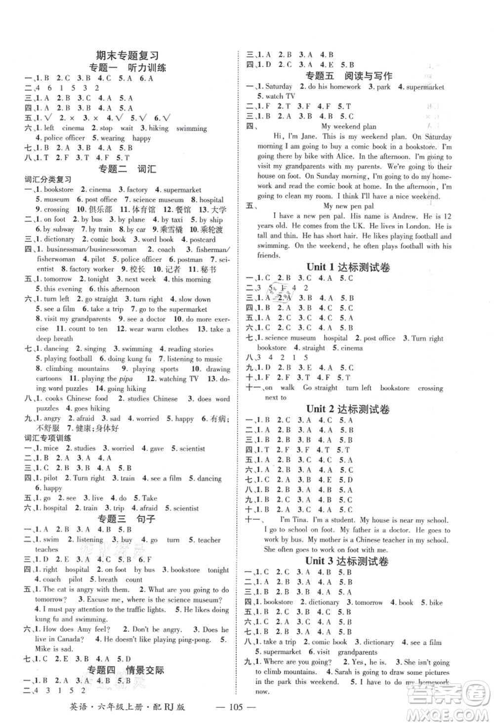 江西教育出版社2021秋季名師測(cè)控六年級(jí)英語(yǔ)上冊(cè)RJ人教版答案