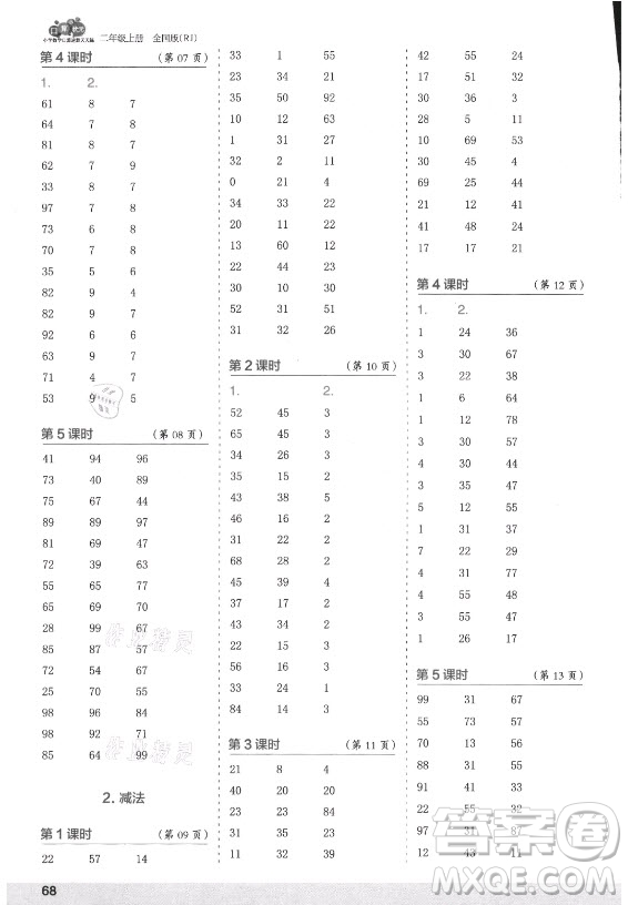 江蘇鳳凰少年兒童出版社2021口算小狀元口算速算天天練小學(xué)數(shù)學(xué)二年級上冊人教版答案