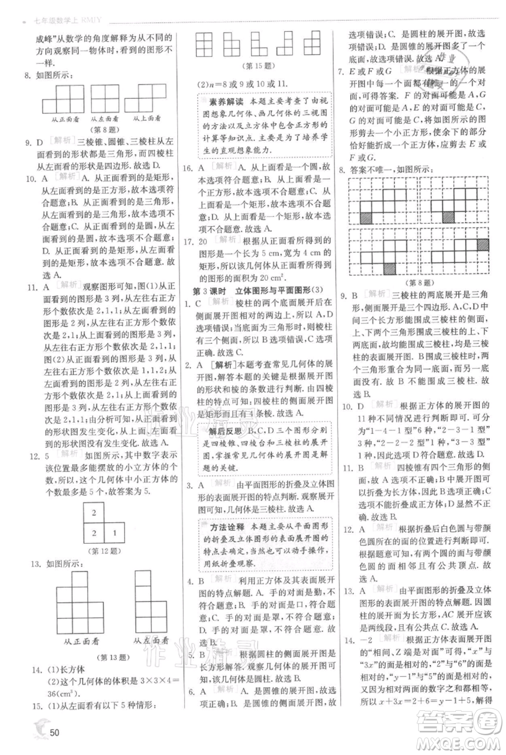 江蘇人民出版社2021實(shí)驗(yàn)班提優(yōu)訓(xùn)練七年級(jí)上冊(cè)數(shù)學(xué)人教版參考答案