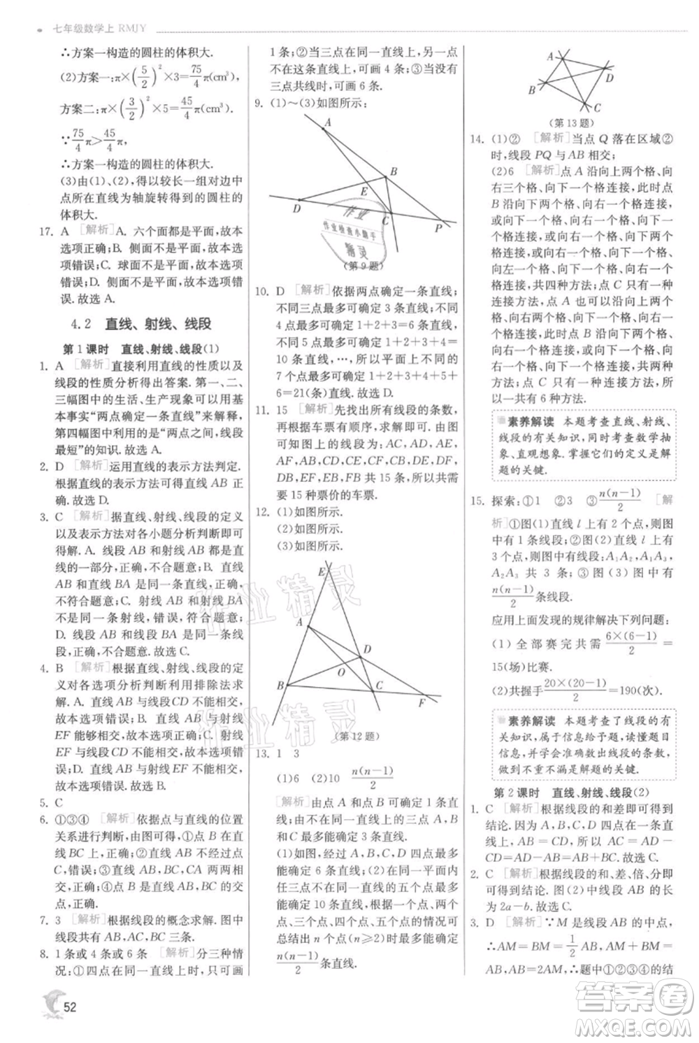 江蘇人民出版社2021實(shí)驗(yàn)班提優(yōu)訓(xùn)練七年級(jí)上冊(cè)數(shù)學(xué)人教版參考答案