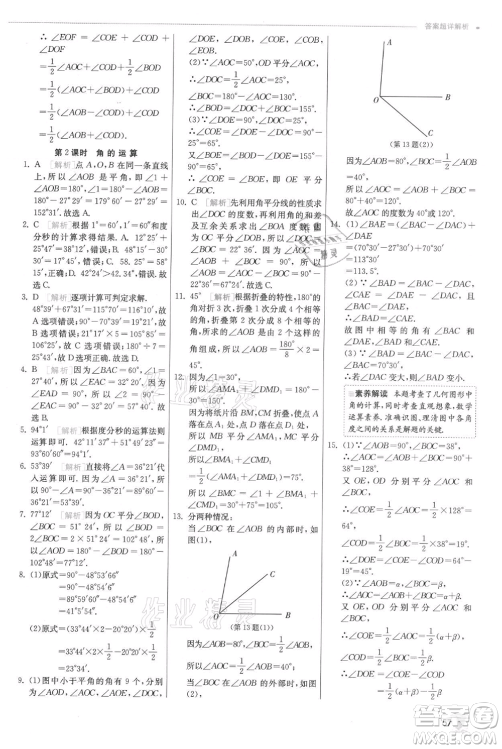 江蘇人民出版社2021實(shí)驗(yàn)班提優(yōu)訓(xùn)練七年級(jí)上冊(cè)數(shù)學(xué)人教版參考答案