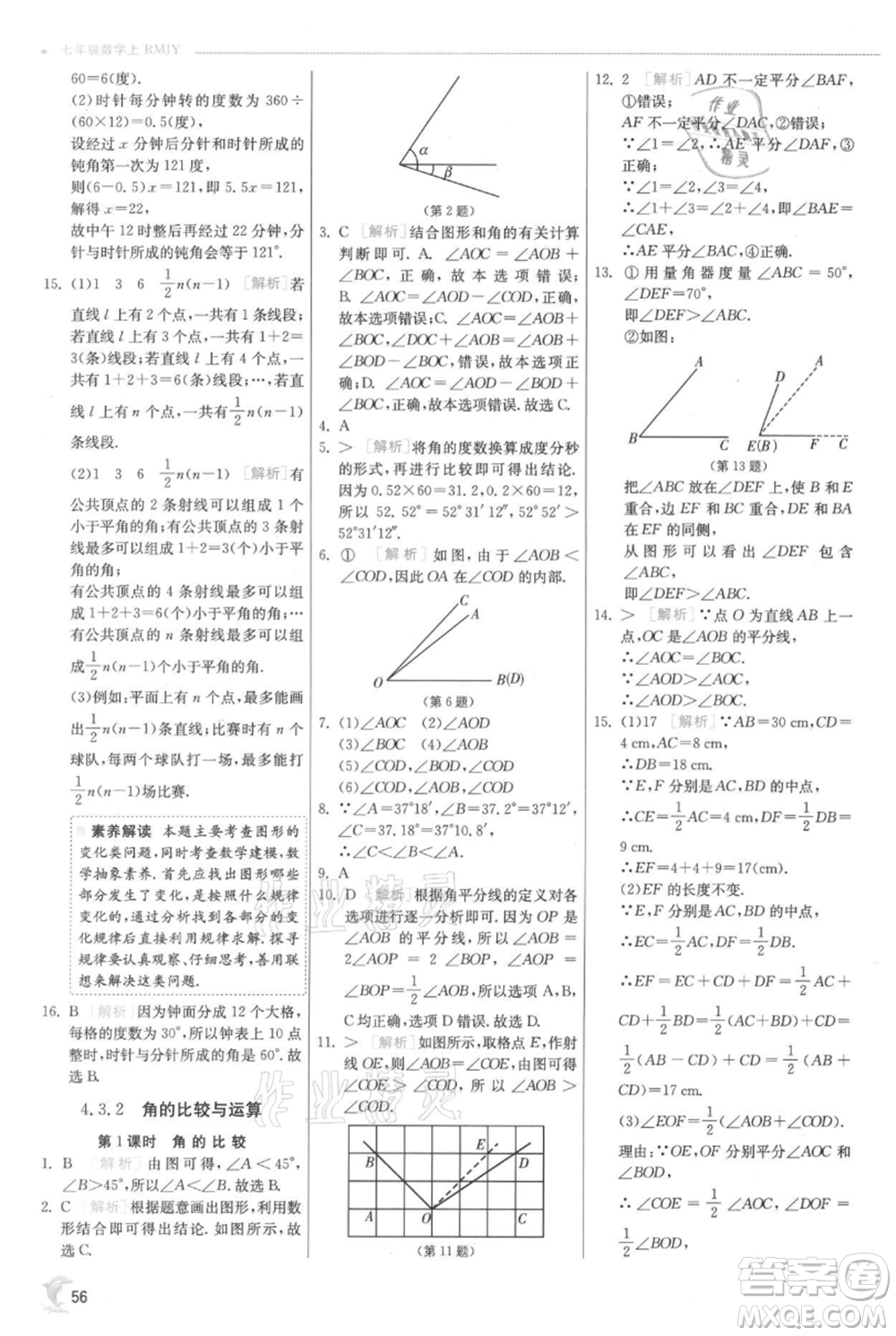 江蘇人民出版社2021實(shí)驗(yàn)班提優(yōu)訓(xùn)練七年級(jí)上冊(cè)數(shù)學(xué)人教版參考答案