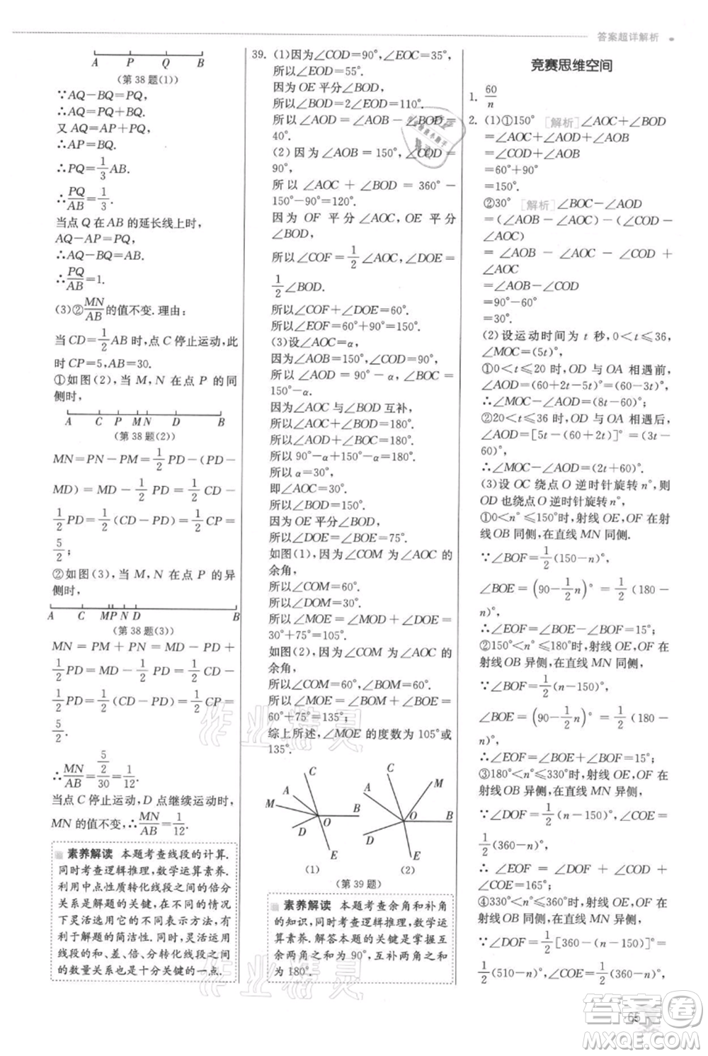 江蘇人民出版社2021實(shí)驗(yàn)班提優(yōu)訓(xùn)練七年級(jí)上冊(cè)數(shù)學(xué)人教版參考答案