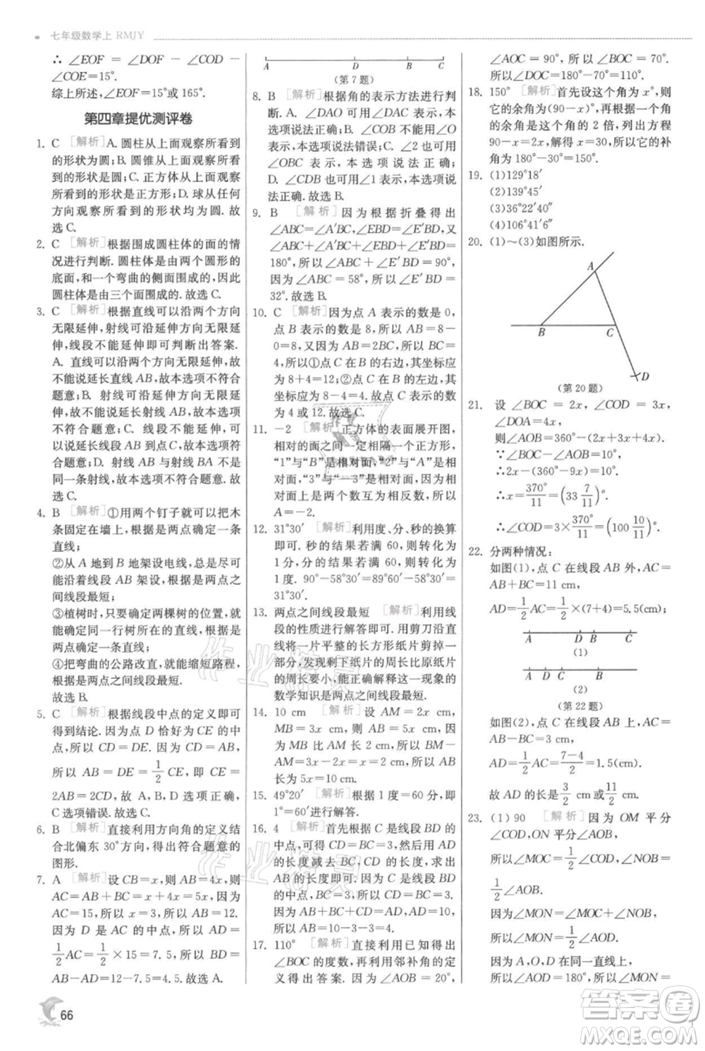 江蘇人民出版社2021實(shí)驗(yàn)班提優(yōu)訓(xùn)練七年級(jí)上冊(cè)數(shù)學(xué)人教版參考答案