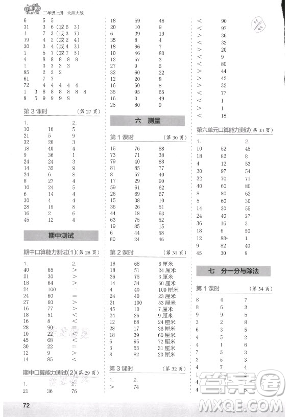 江蘇鳳凰少年兒童出版社2021口算小狀元口算速算天天練小學(xué)數(shù)學(xué)二年級(jí)上冊(cè)北師大版答案