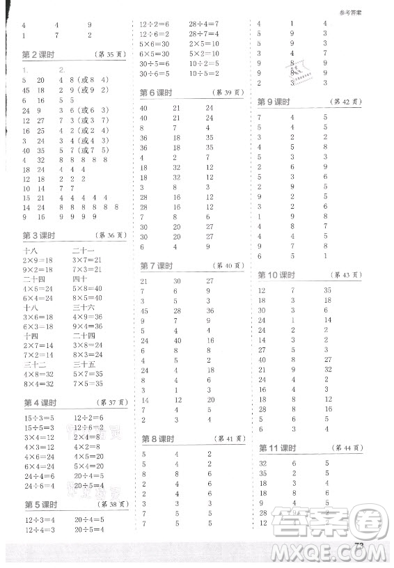 江蘇鳳凰少年兒童出版社2021口算小狀元口算速算天天練小學(xué)數(shù)學(xué)二年級(jí)上冊(cè)北師大版答案