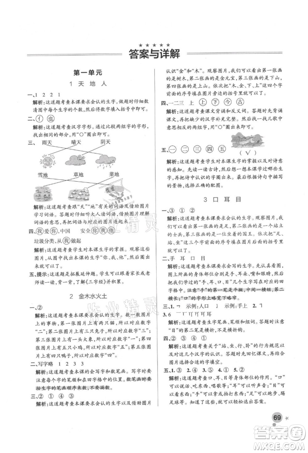 遼寧教育出版社2021秋季小學(xué)學(xué)霸作業(yè)本一年級(jí)語(yǔ)文上冊(cè)統(tǒng)編版答案