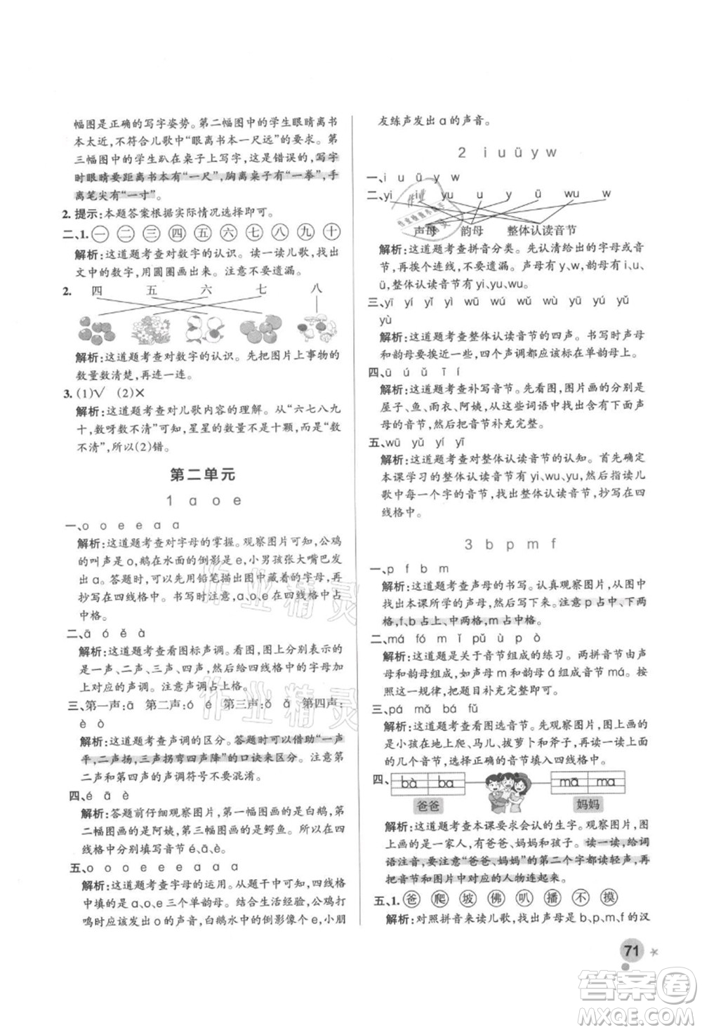 遼寧教育出版社2021秋季小學(xué)學(xué)霸作業(yè)本一年級(jí)語(yǔ)文上冊(cè)統(tǒng)編版答案