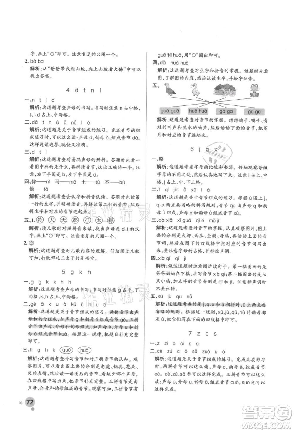 遼寧教育出版社2021秋季小學(xué)學(xué)霸作業(yè)本一年級(jí)語(yǔ)文上冊(cè)統(tǒng)編版答案