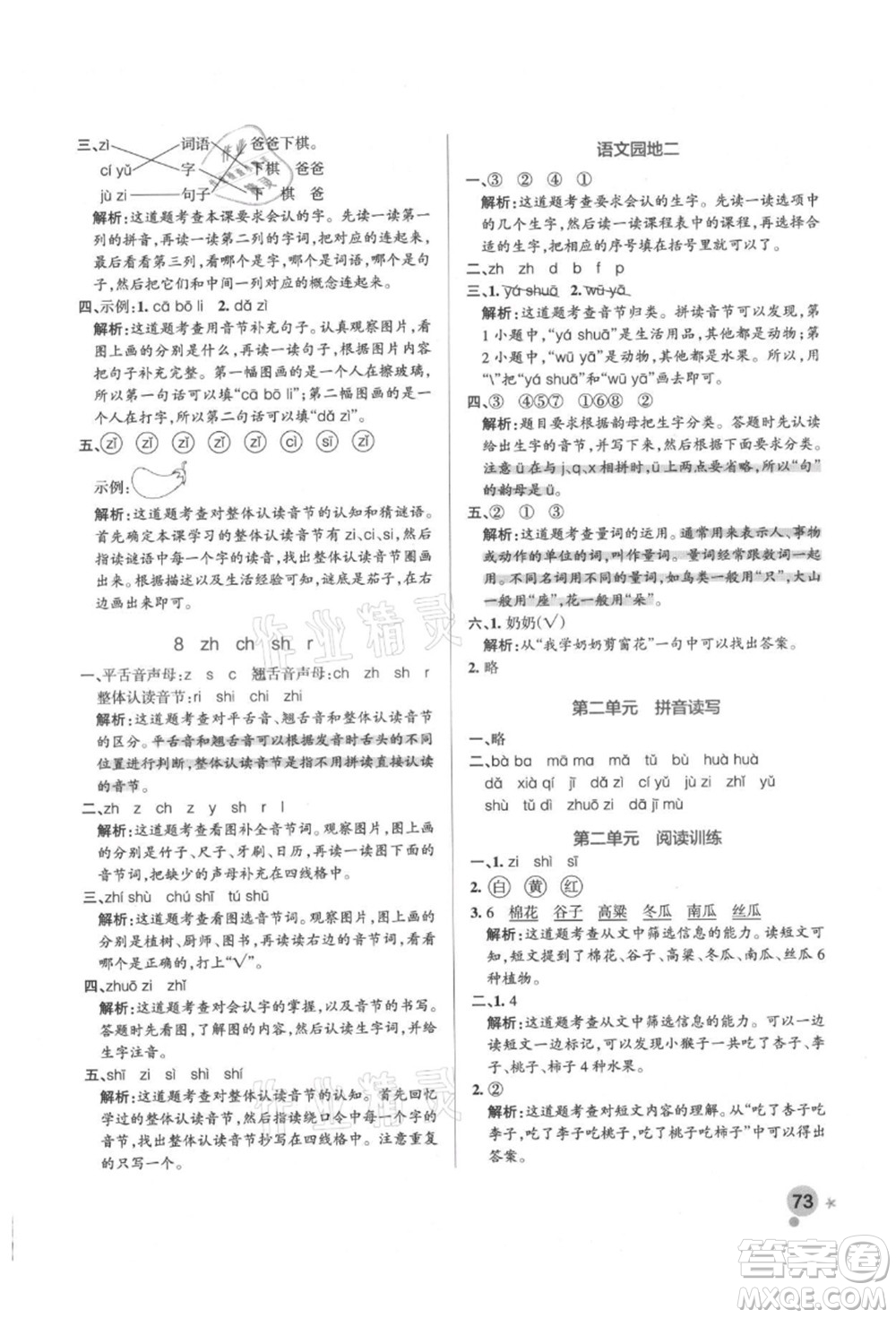 遼寧教育出版社2021秋季小學(xué)學(xué)霸作業(yè)本一年級(jí)語(yǔ)文上冊(cè)統(tǒng)編版答案