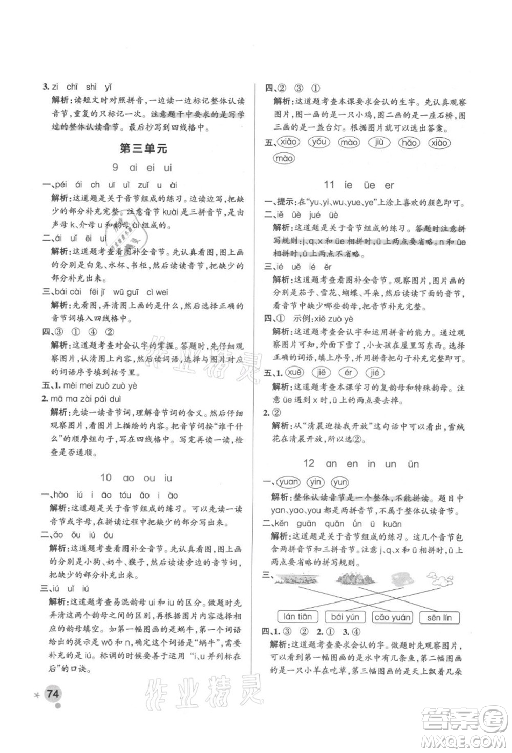 遼寧教育出版社2021秋季小學(xué)學(xué)霸作業(yè)本一年級(jí)語(yǔ)文上冊(cè)統(tǒng)編版答案