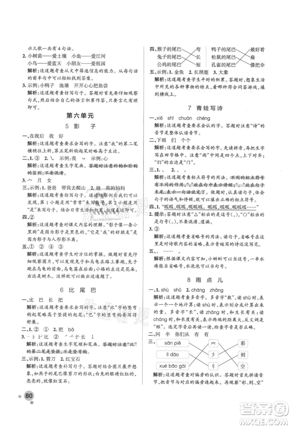 遼寧教育出版社2021秋季小學(xué)學(xué)霸作業(yè)本一年級(jí)語(yǔ)文上冊(cè)統(tǒng)編版答案